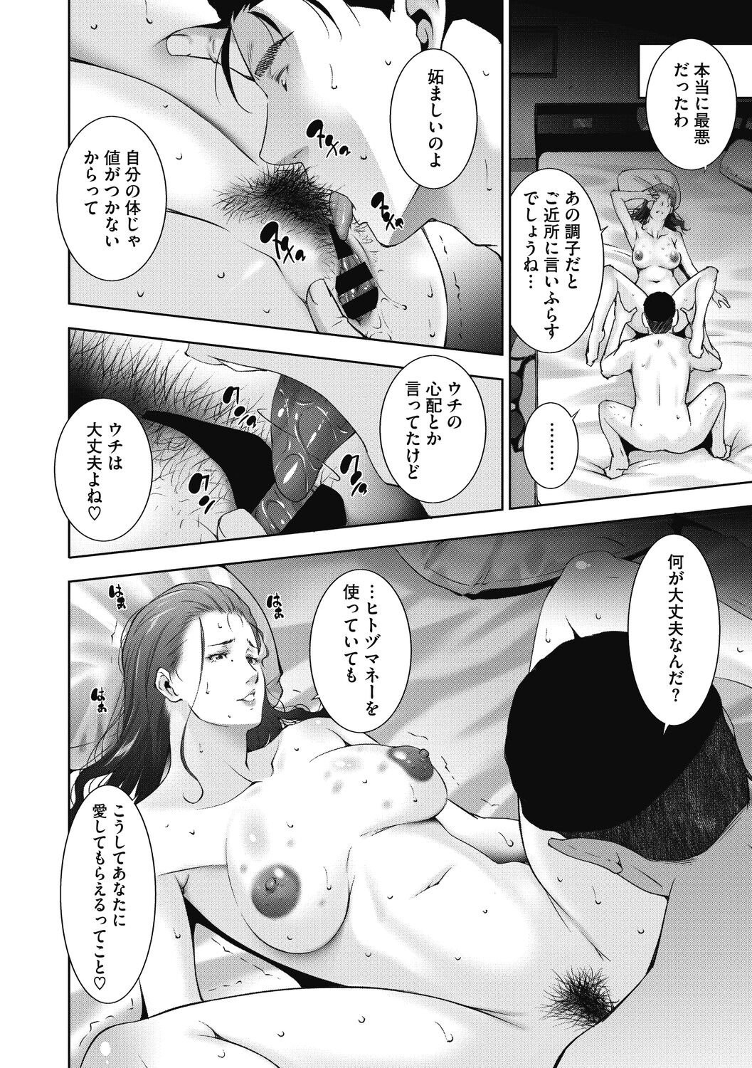 Hitozu Money - Page 50