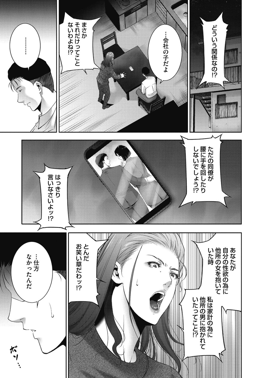 Hitozu Money - Page 53