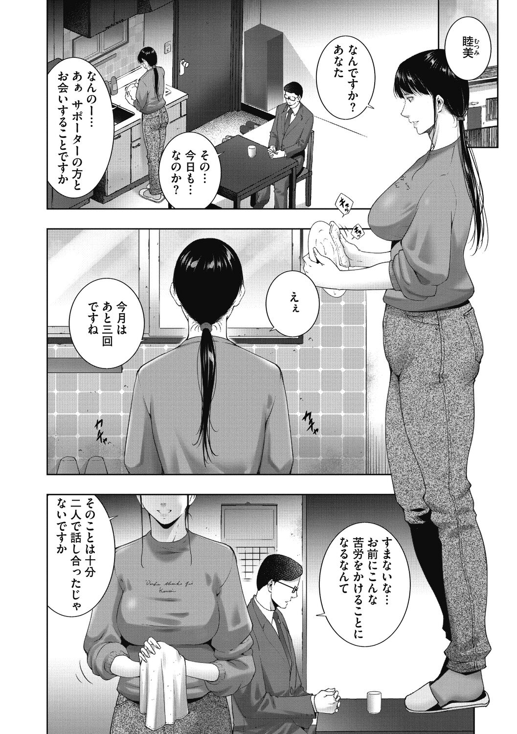 Hitozu Money - Page 66