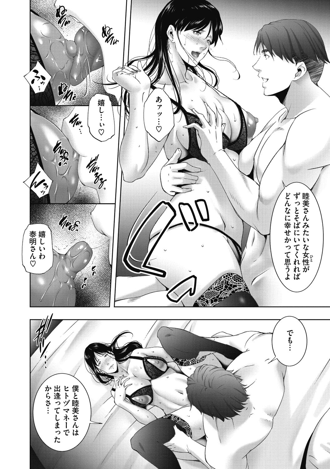 Hitozu Money - Page 78
