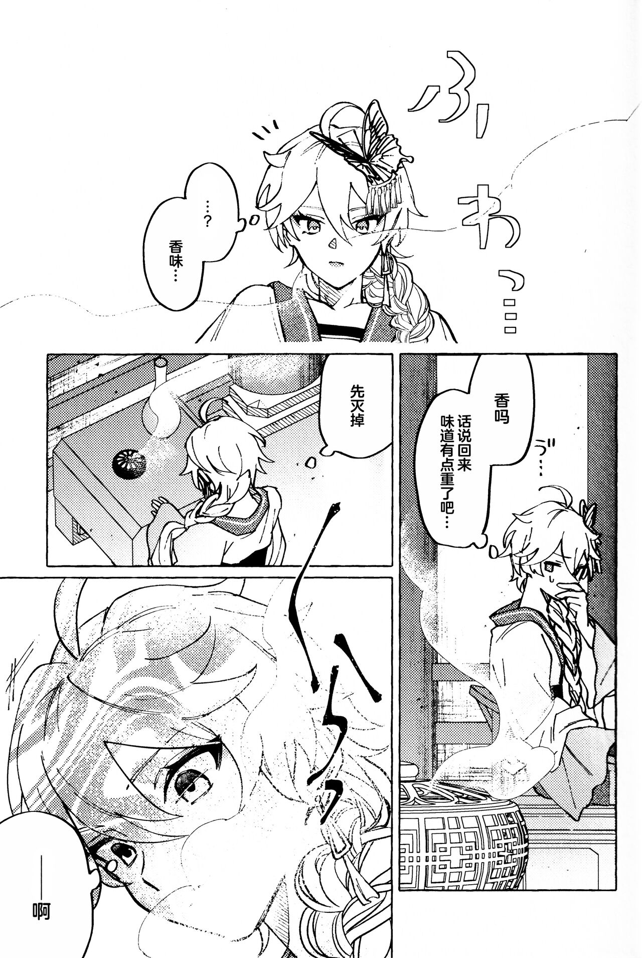 愛の幽霊 - Page 10