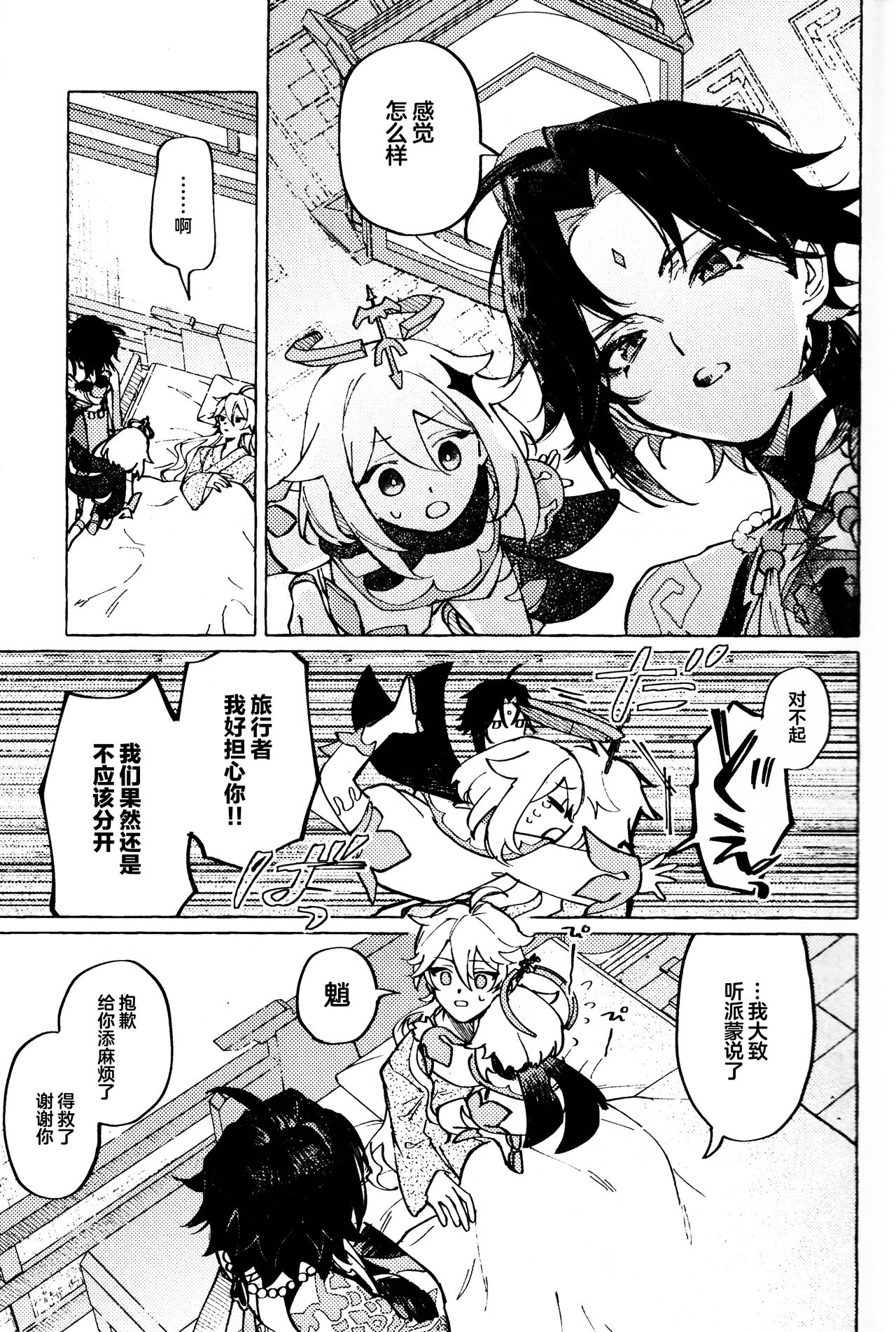 愛の幽霊 - Page 14