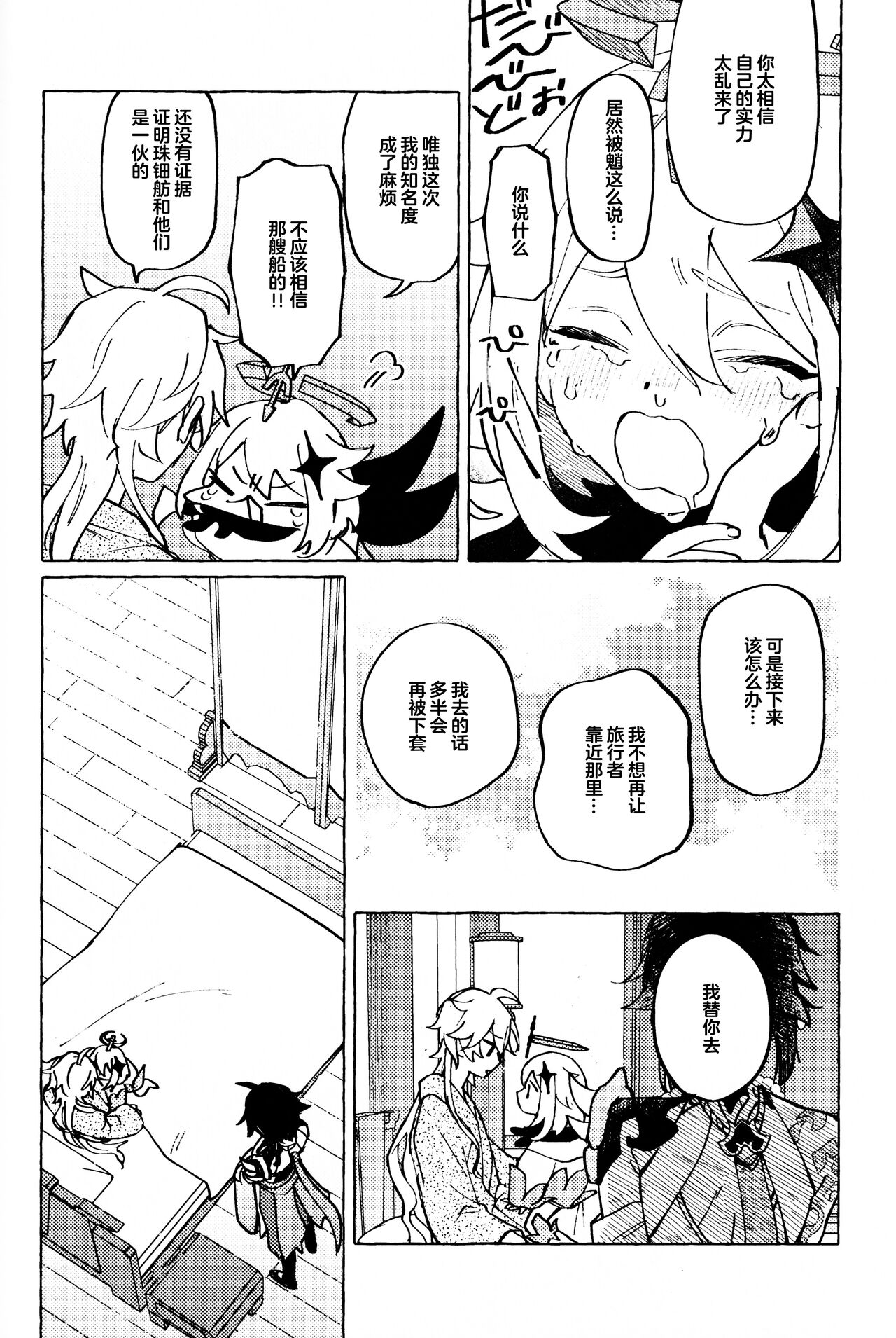 愛の幽霊 - Page 15