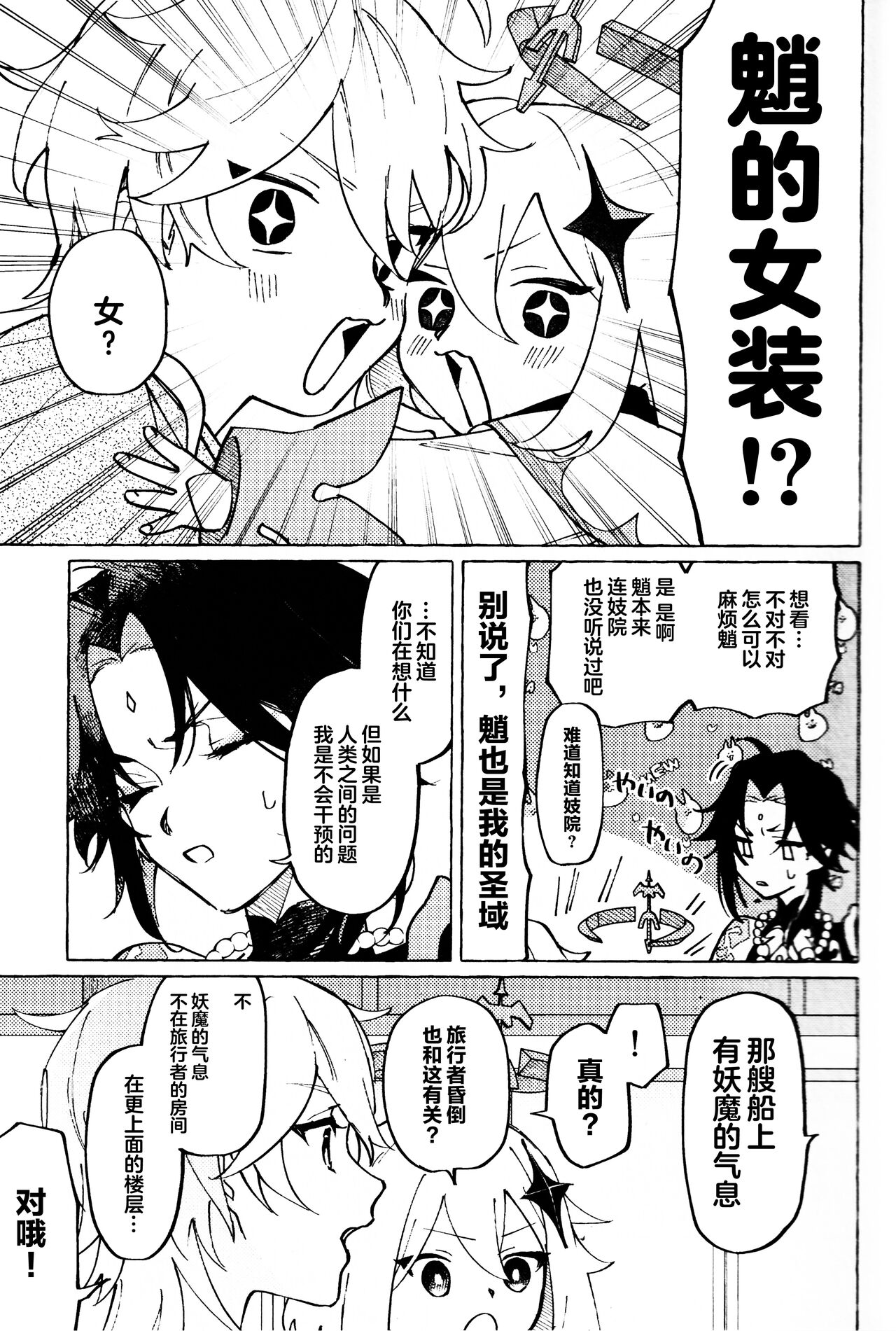 愛の幽霊 - Page 16
