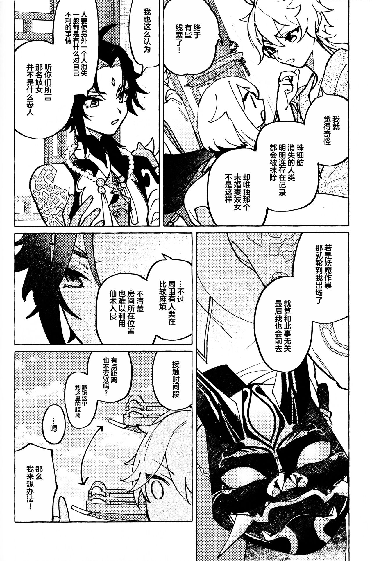 愛の幽霊 - Page 17