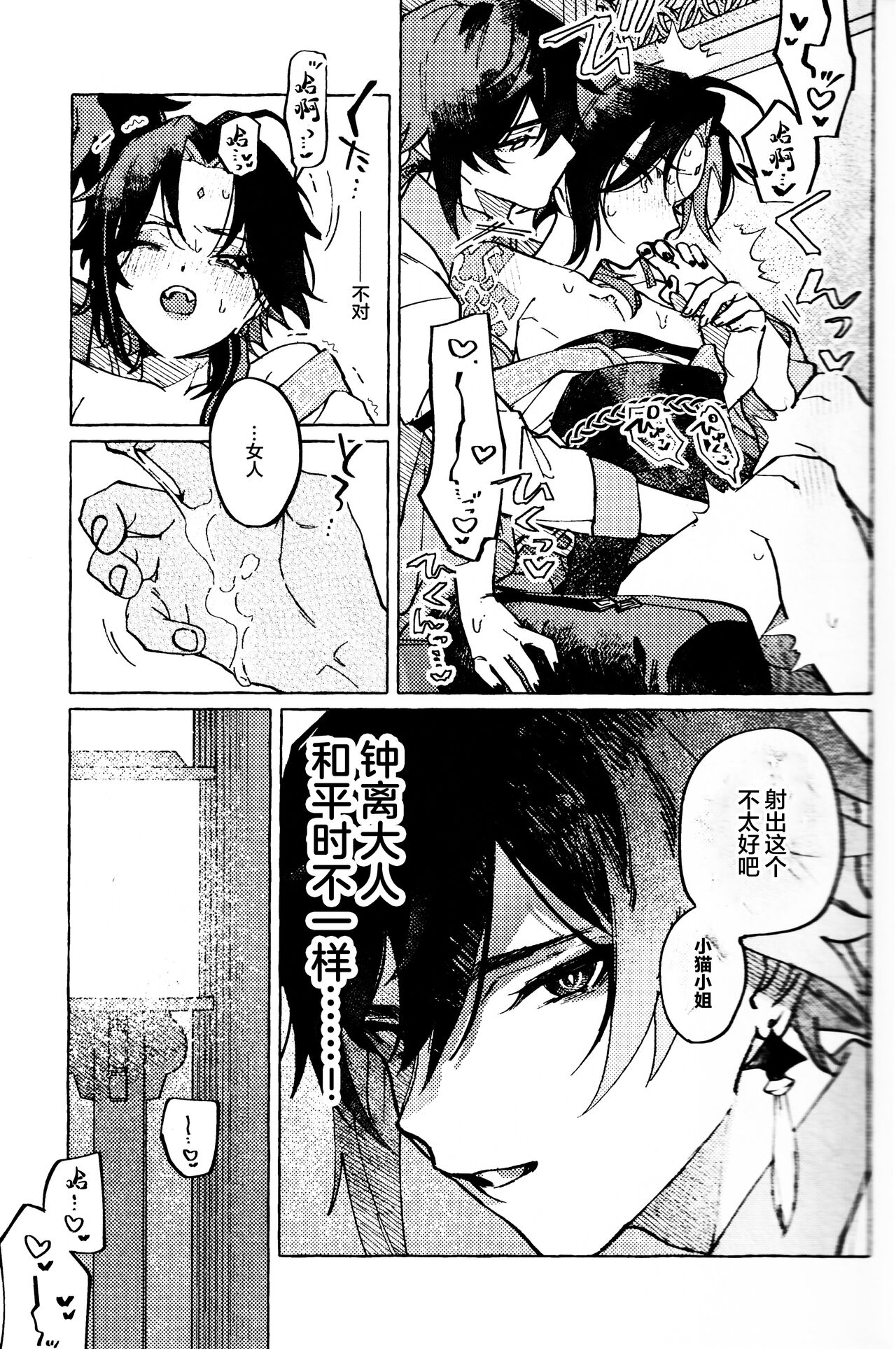 愛の幽霊 - Page 32