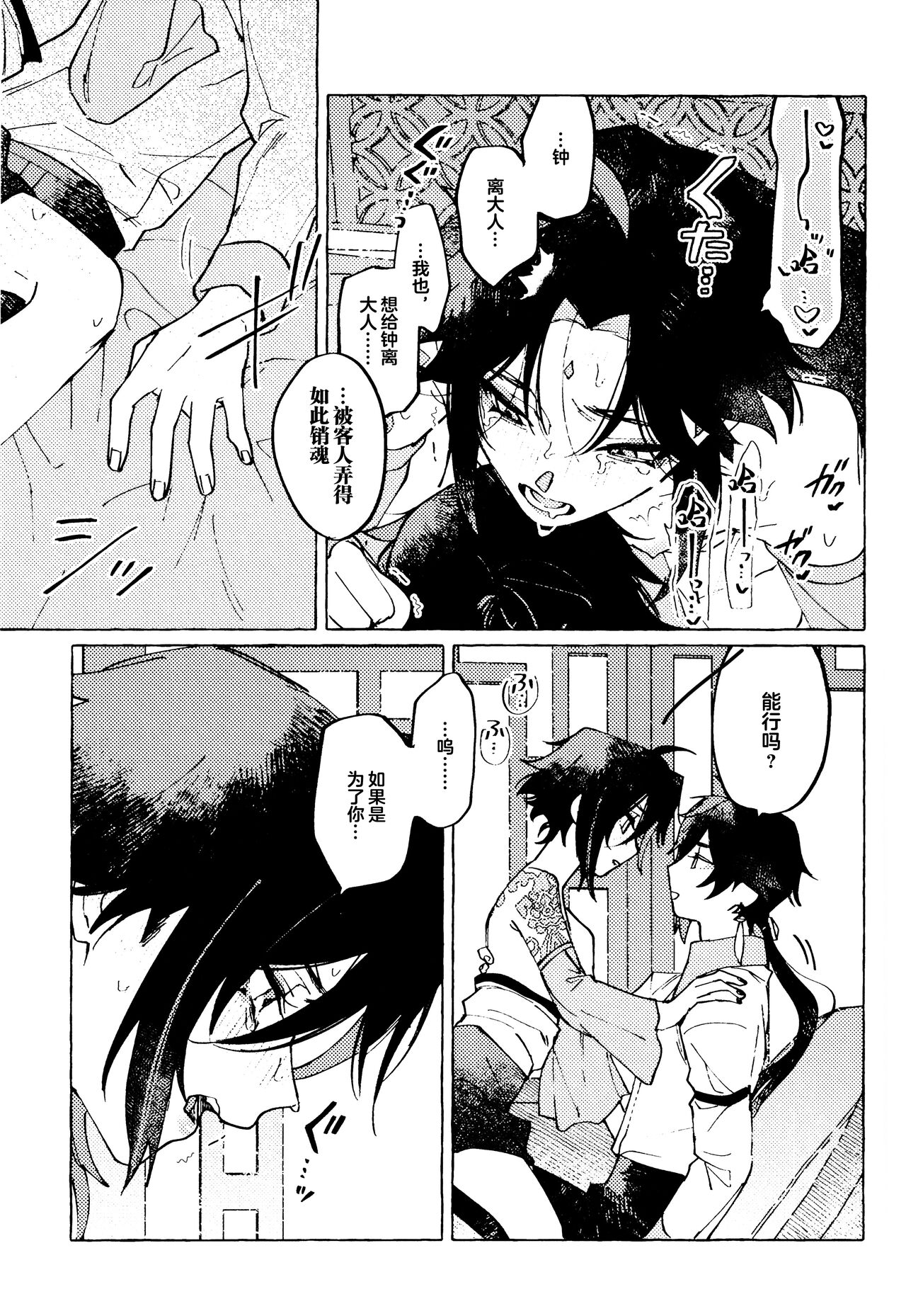 愛の幽霊 - Page 34