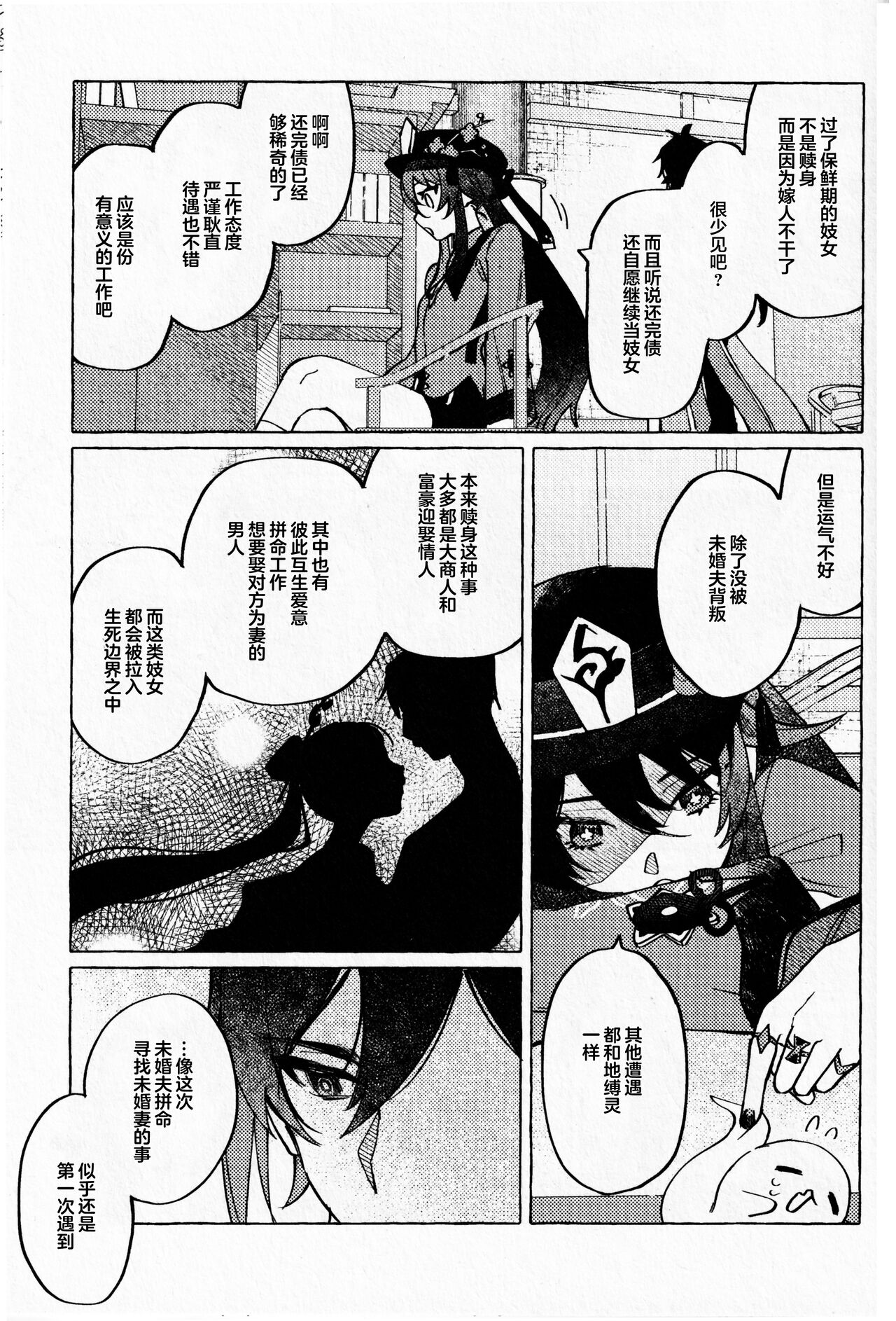 愛の幽霊 - Page 50