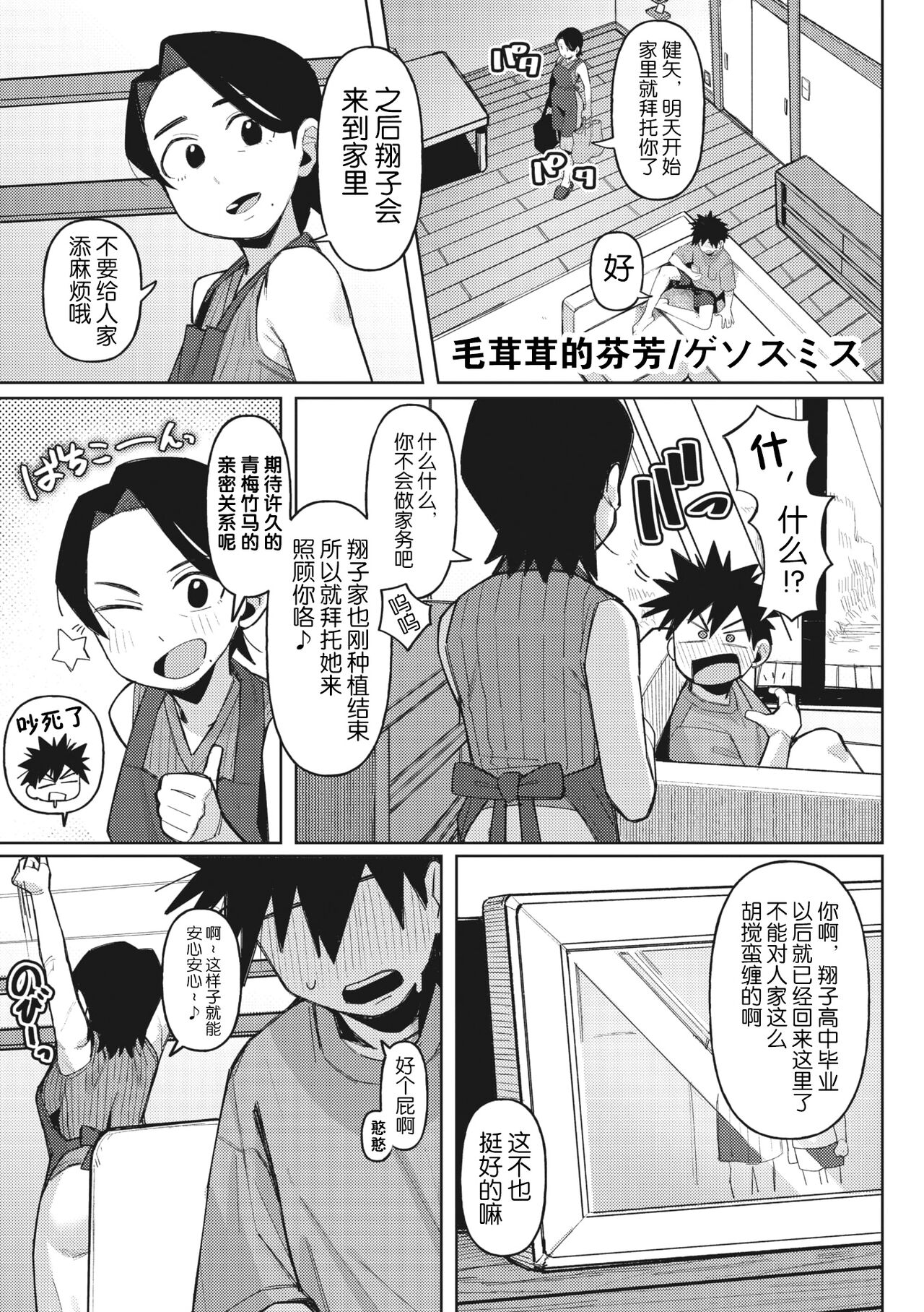 COMIC GAIRA Vol. 17 - Page 61