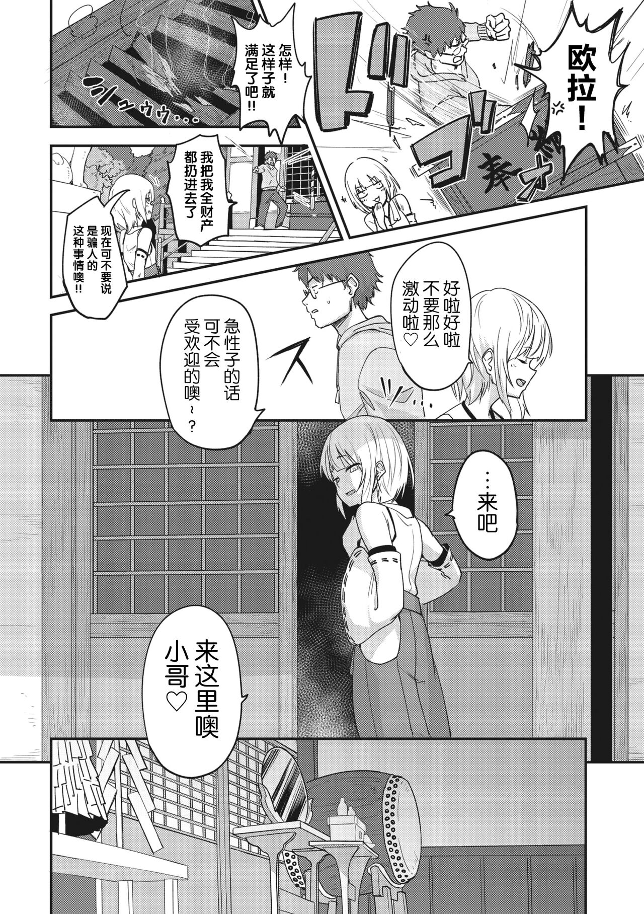 COMIC GAIRA Vol. 17 - Page 90