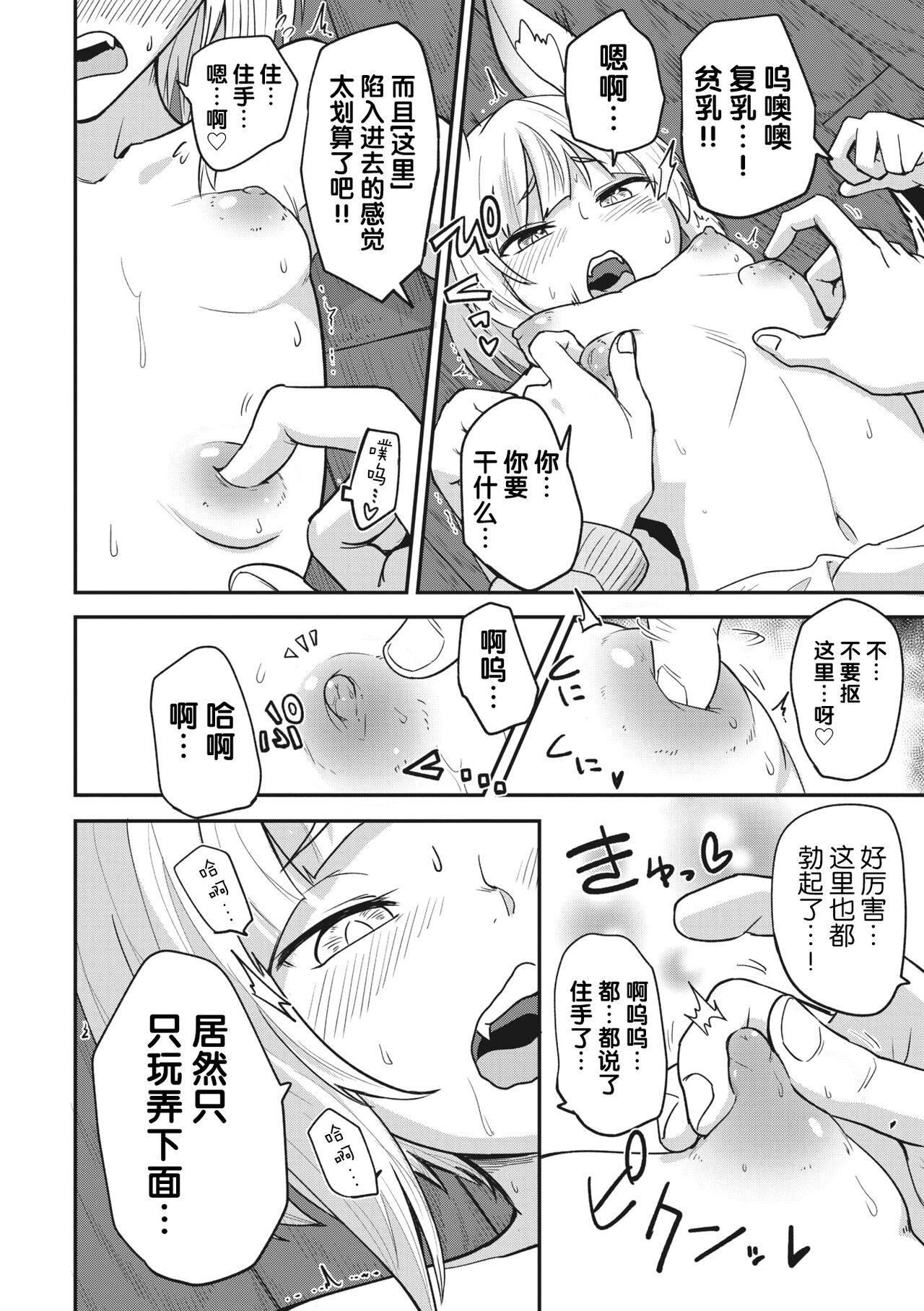 COMIC GAIRA Vol. 17 - Page 94
