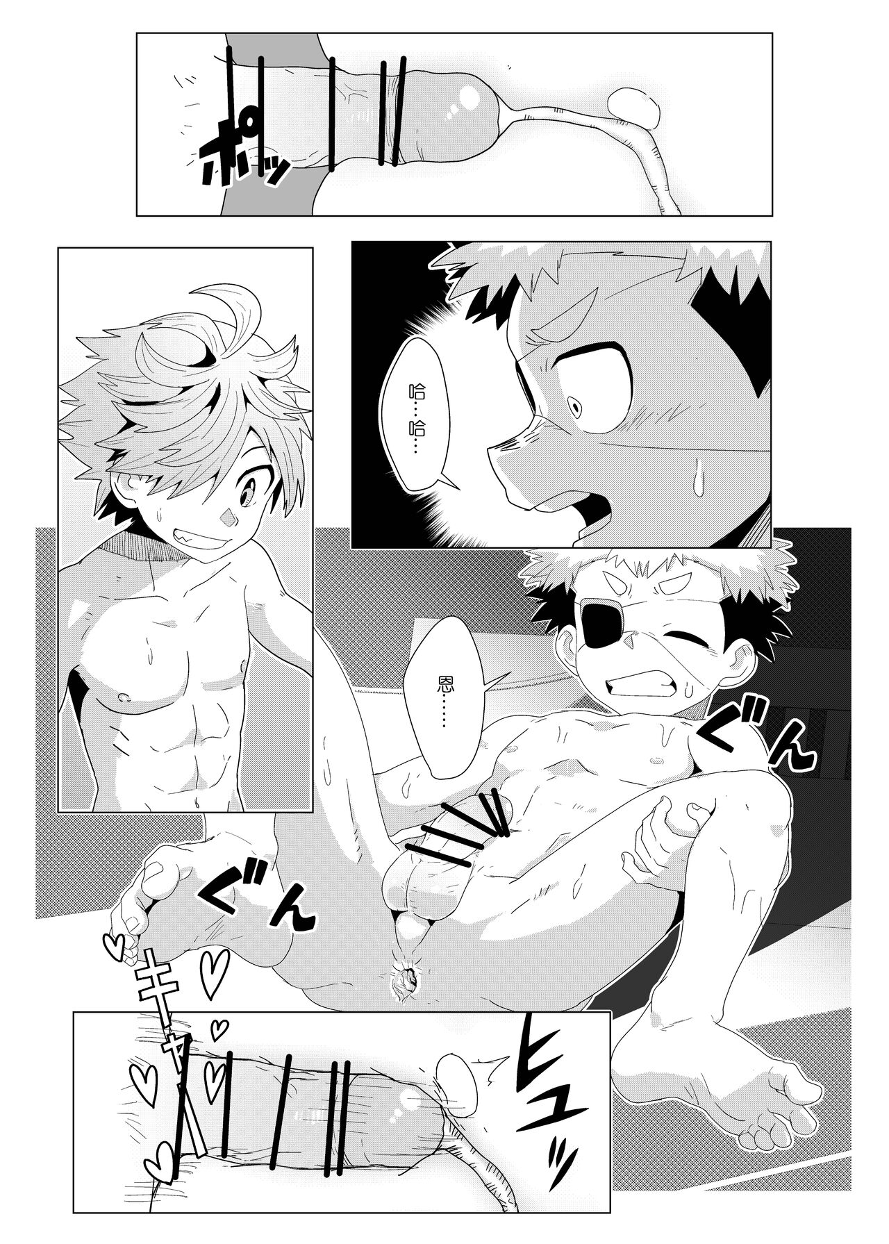任務時限3小時 - Page 21