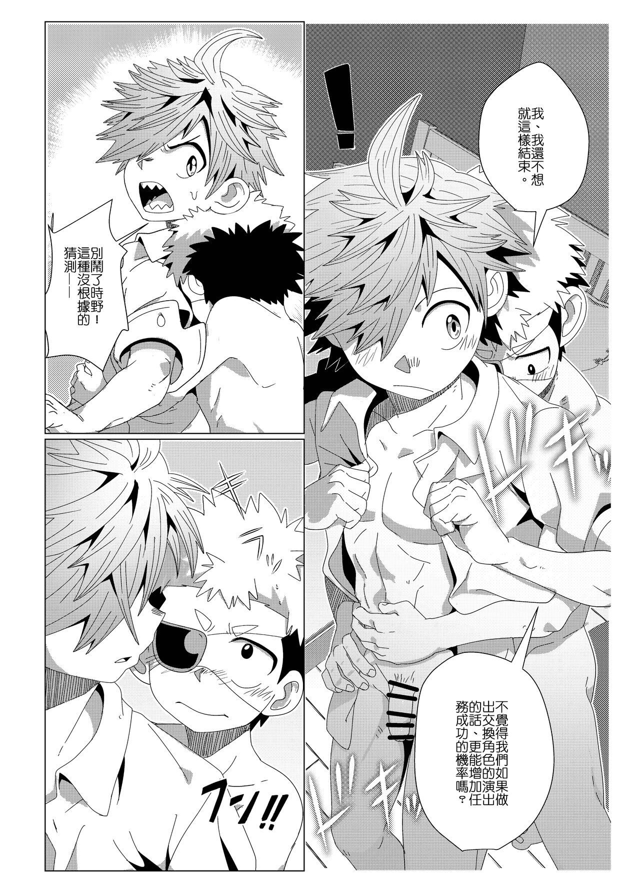 任務時限3小時 - Page 28