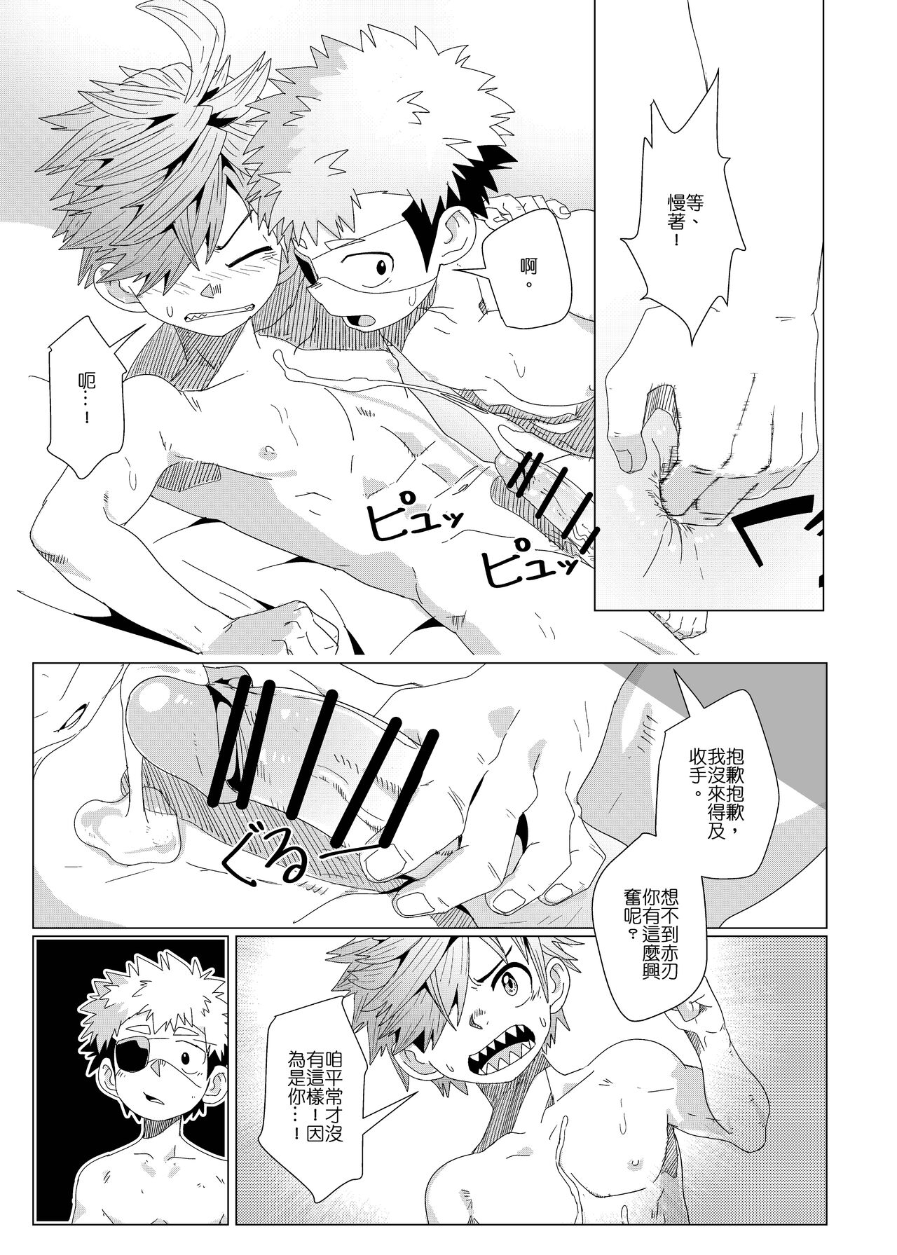 任務時限3小時 - Page 31