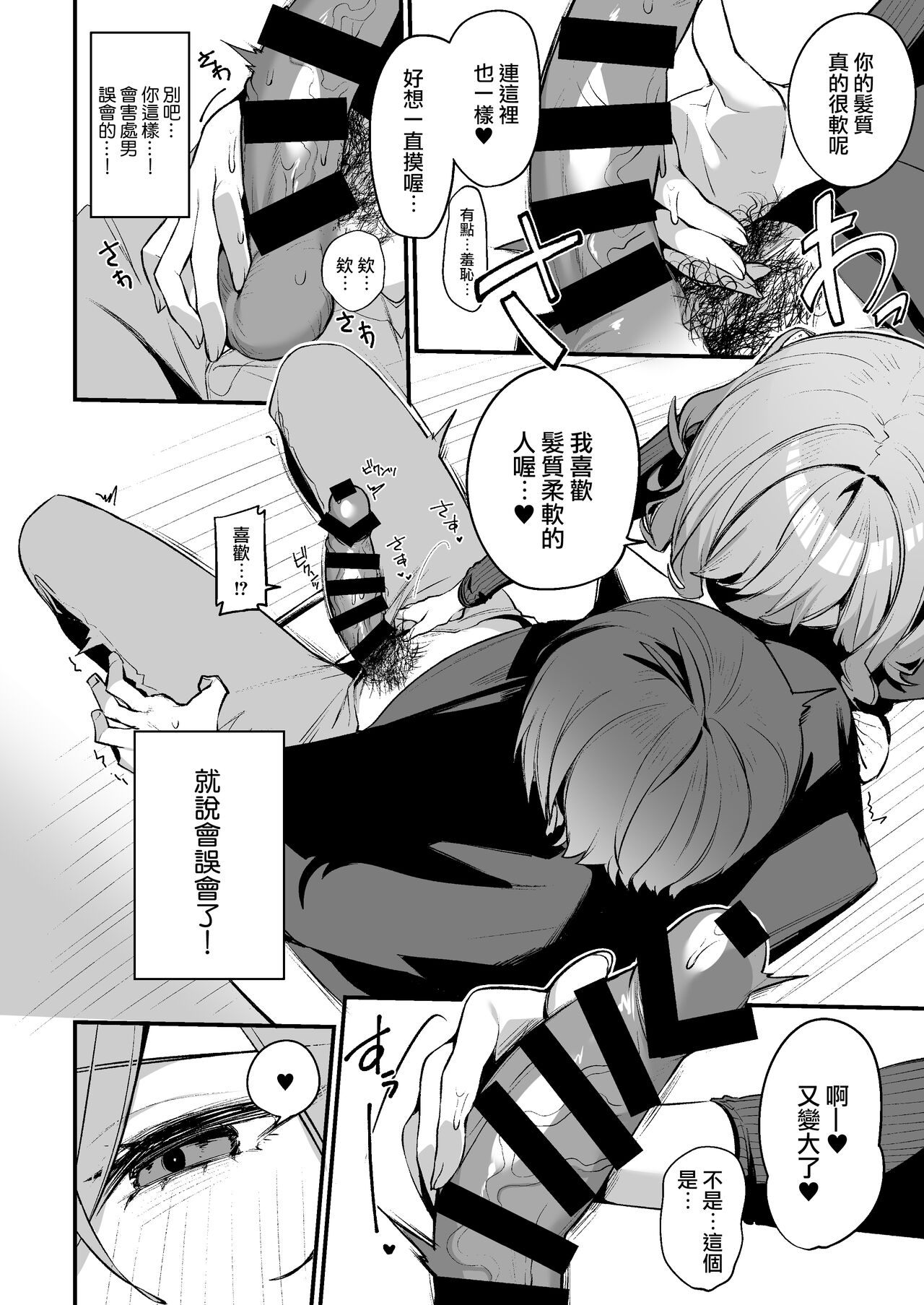 Biyoushi-san wa Boku Shimei? - Page 9