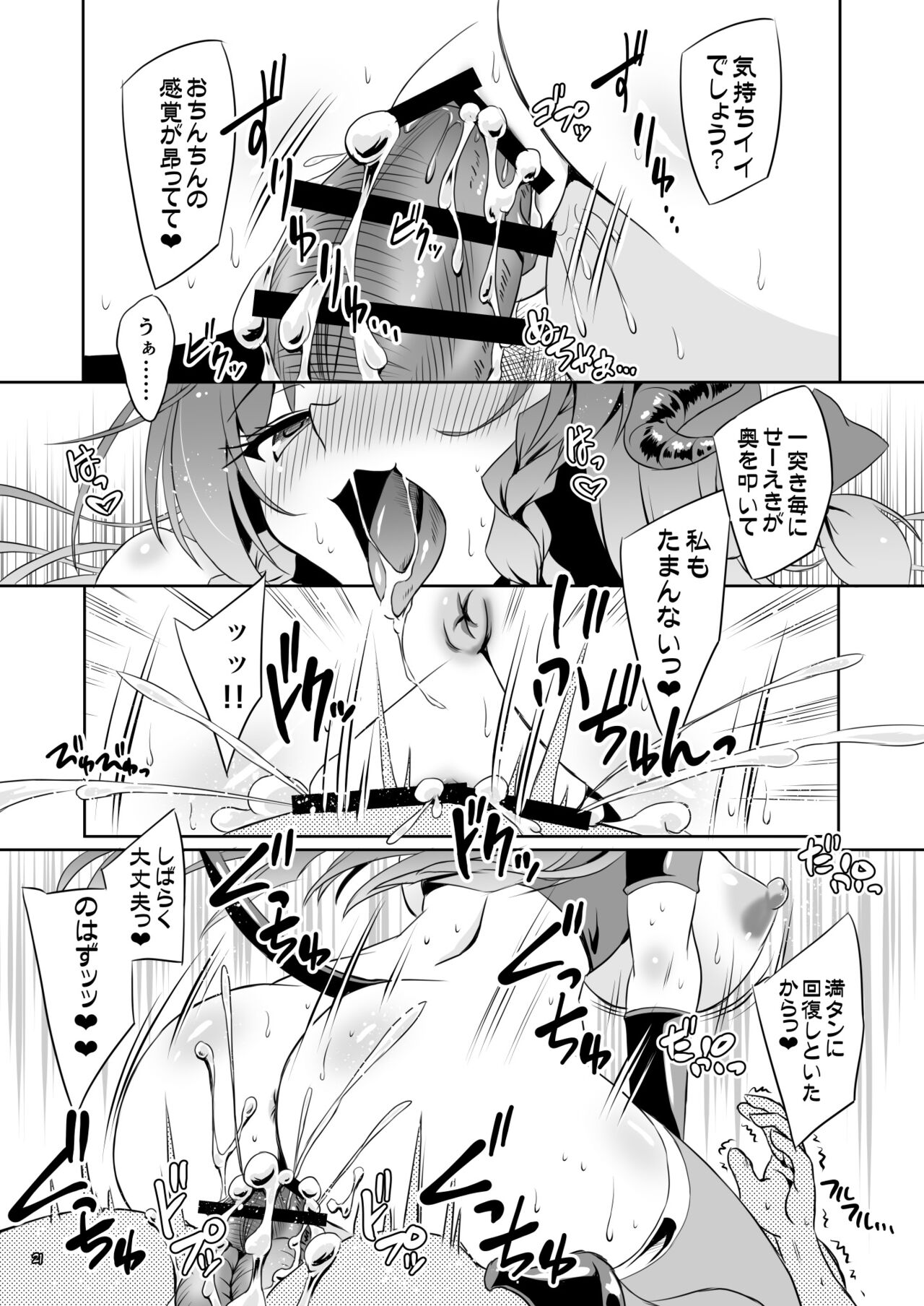 Succubus Koumakan part IV - Page 20