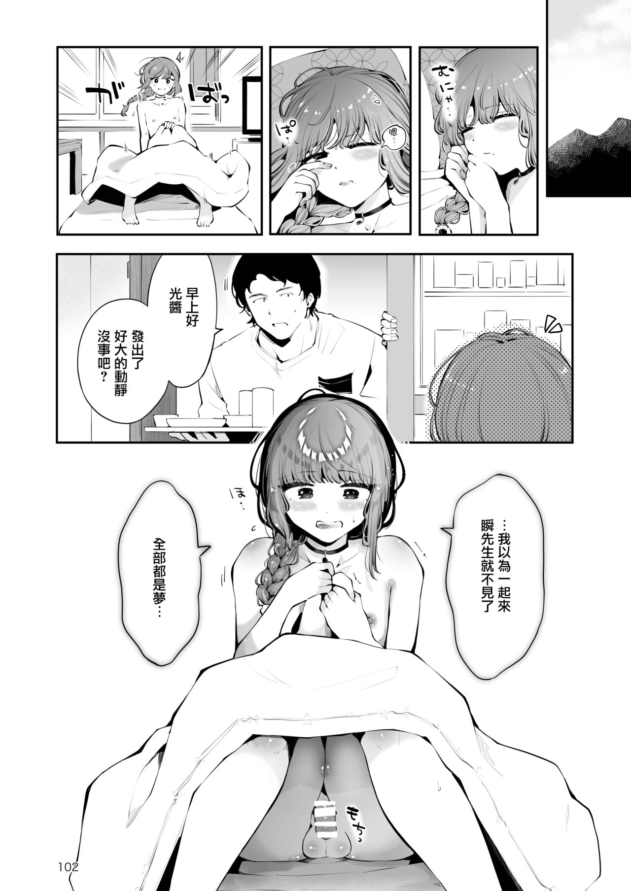 Toomawari no Yoru | 曲折的夜晚 - Page 102