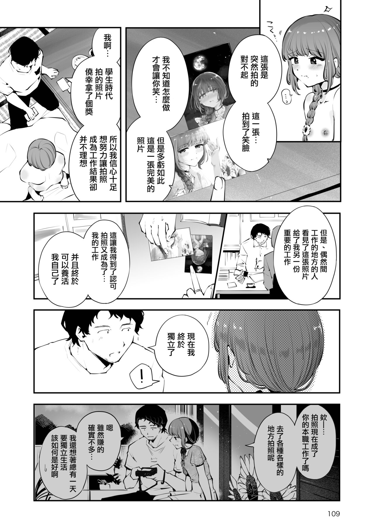 Toomawari no Yoru | 曲折的夜晚 - Page 109