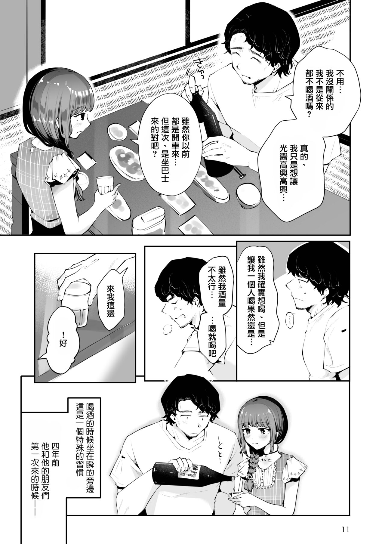 Toomawari no Yoru | 曲折的夜晚 - Page 11