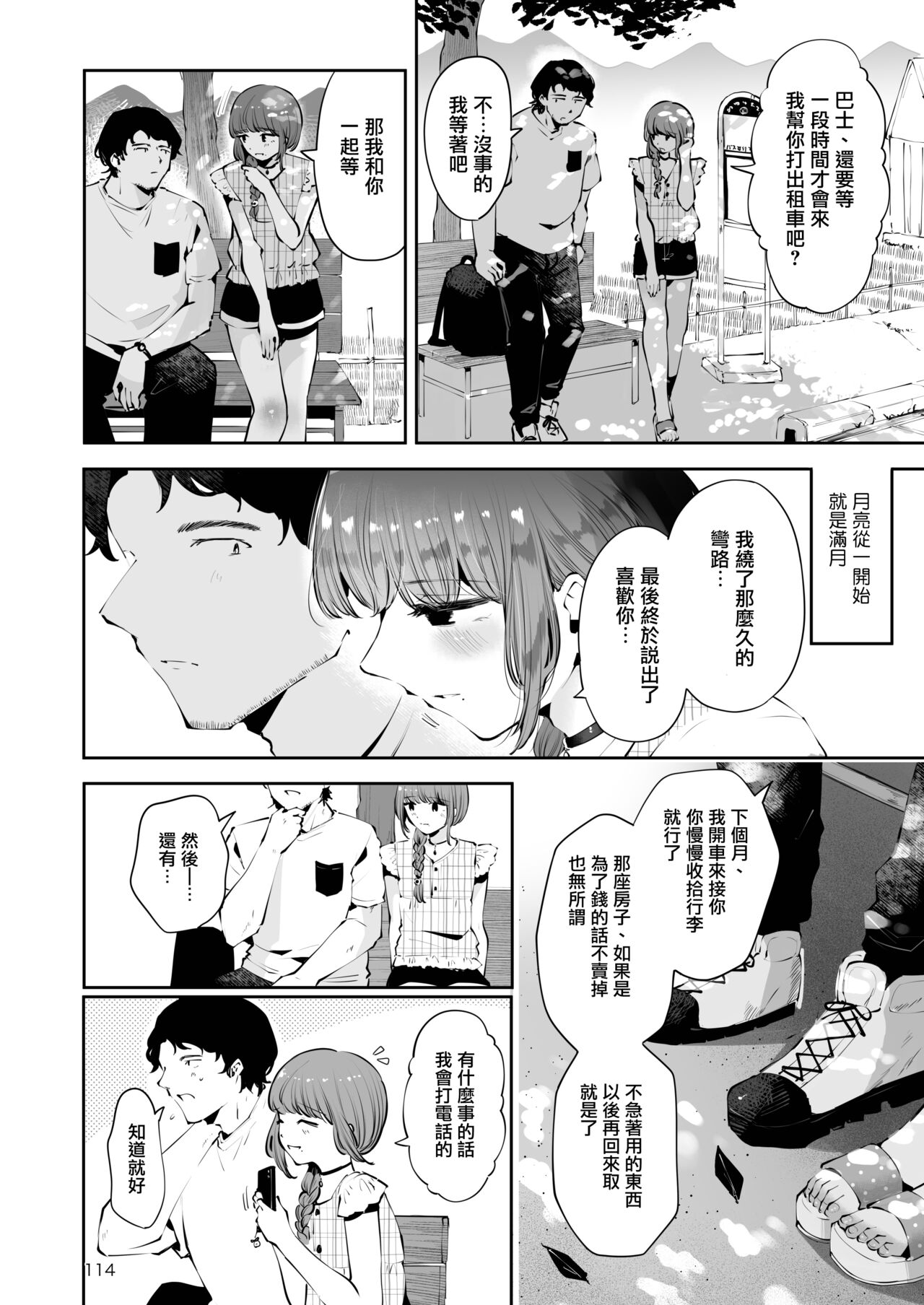 Toomawari no Yoru | 曲折的夜晚 - Page 114