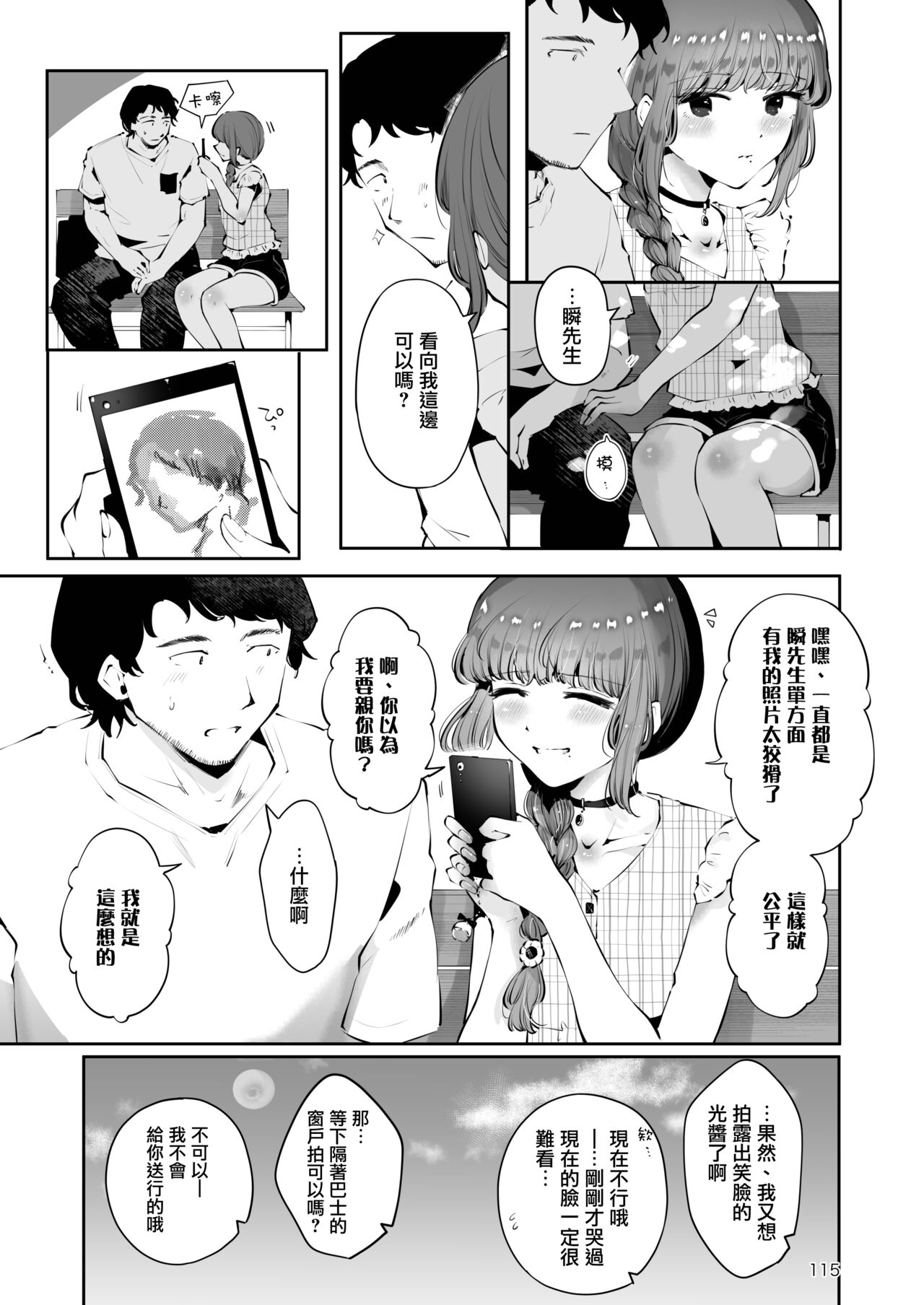 Toomawari no Yoru | 曲折的夜晚 - Page 115