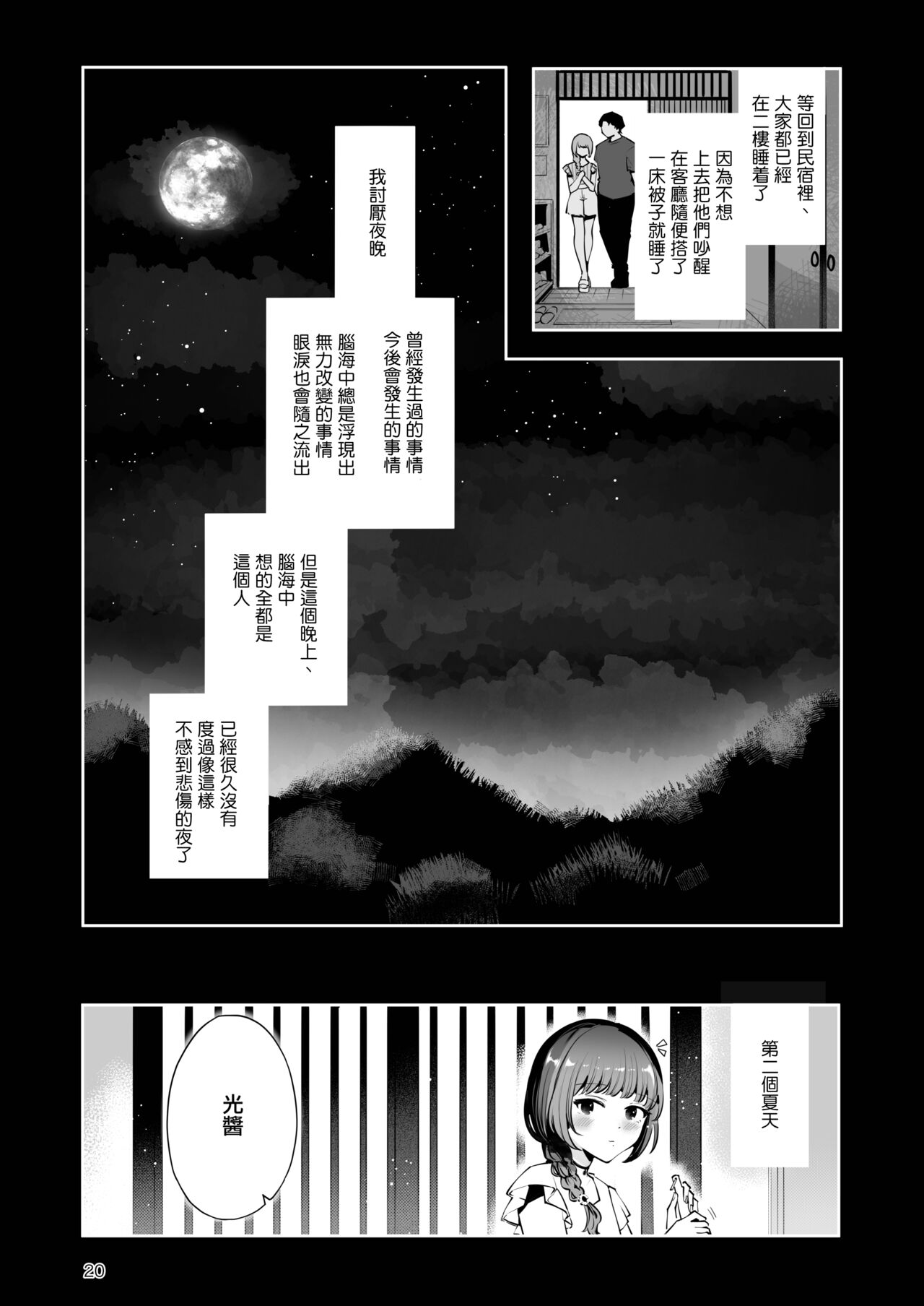 Toomawari no Yoru | 曲折的夜晚 - Page 20