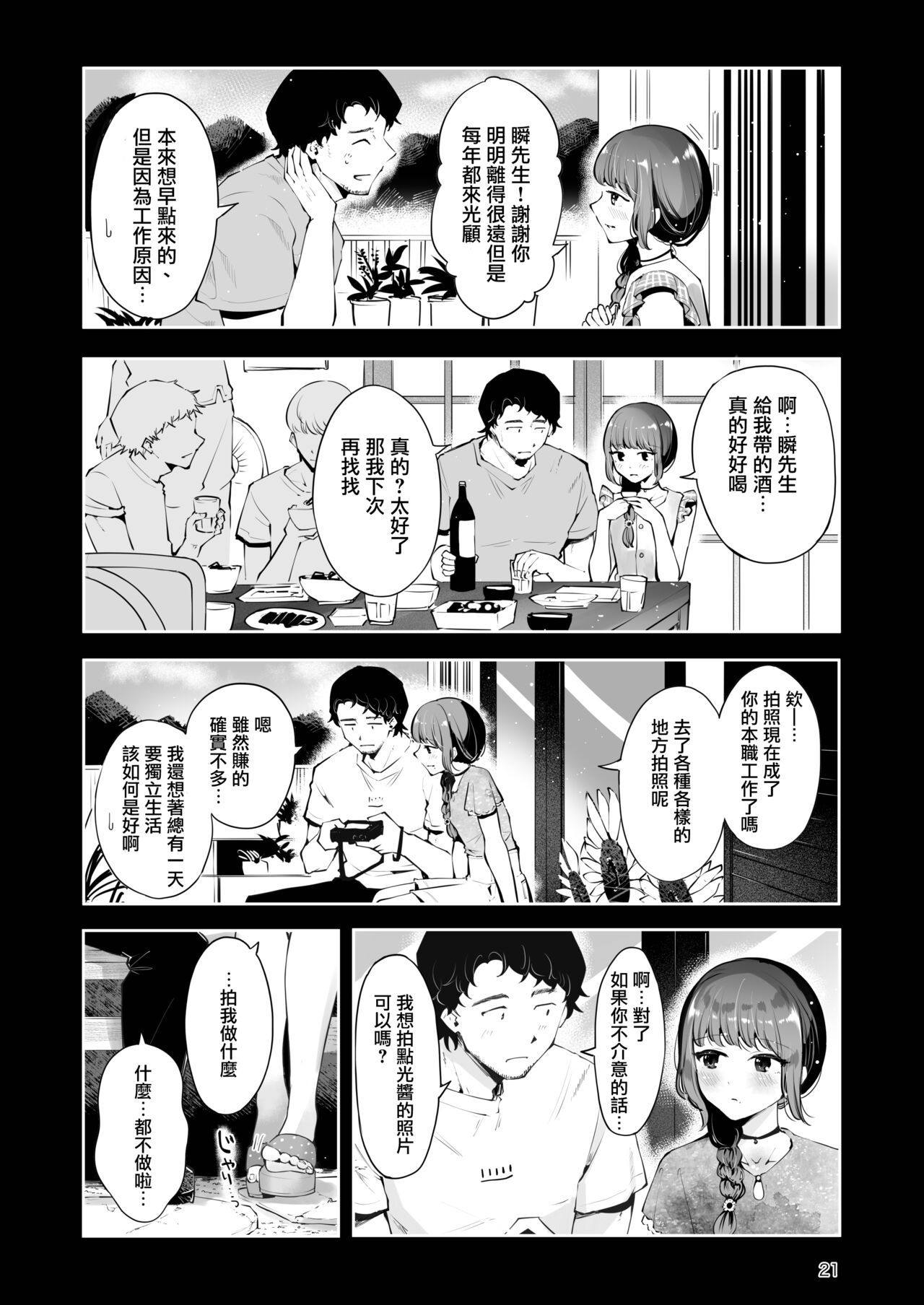 Toomawari no Yoru | 曲折的夜晚 - Page 21