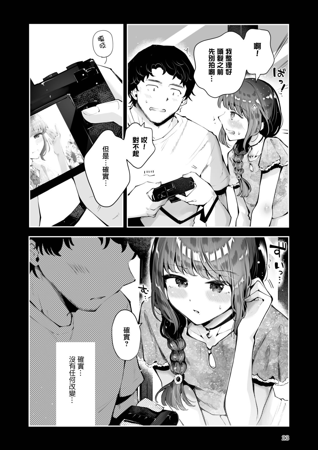 Toomawari no Yoru | 曲折的夜晚 - Page 23