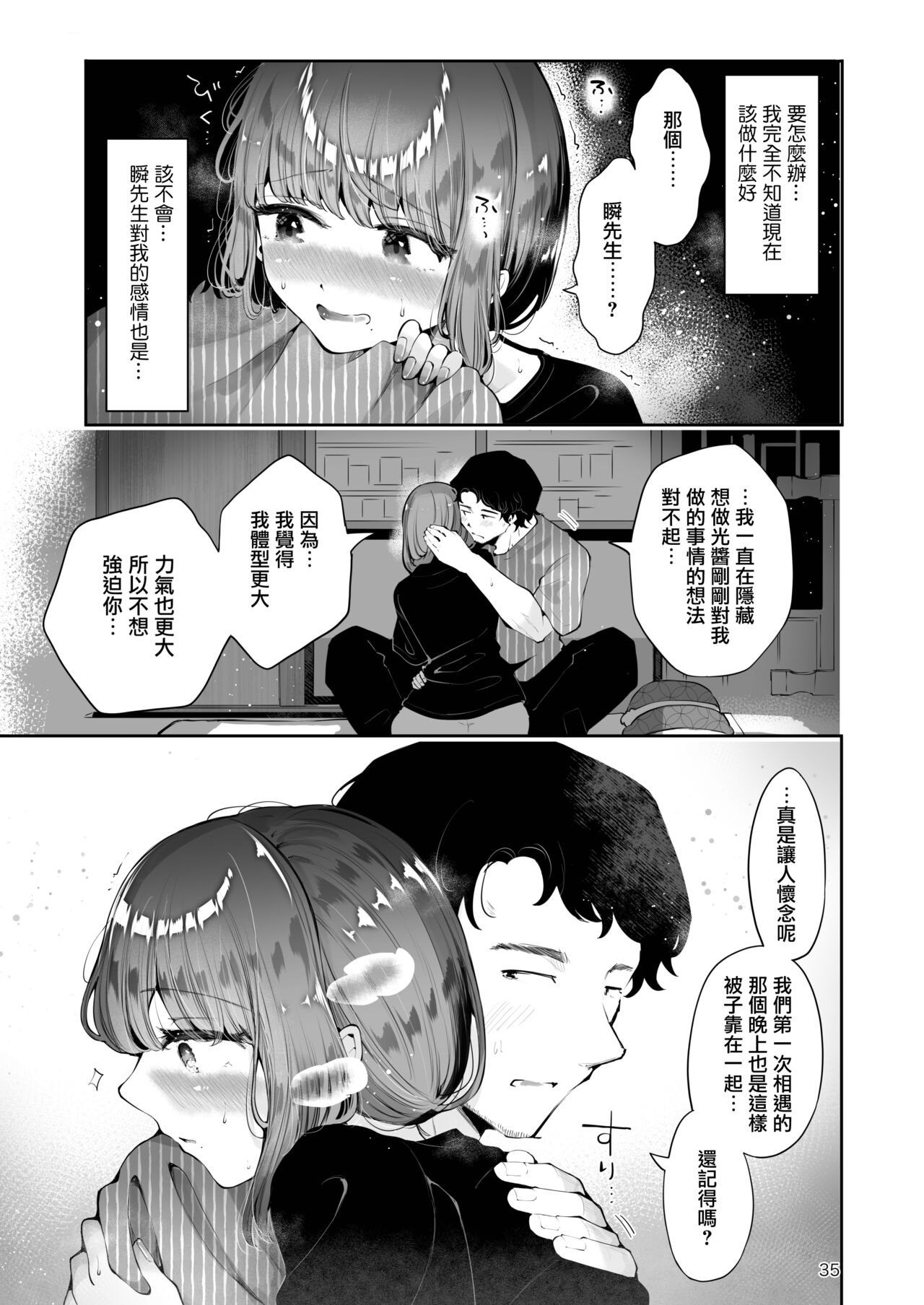 Toomawari no Yoru | 曲折的夜晚 - Page 35