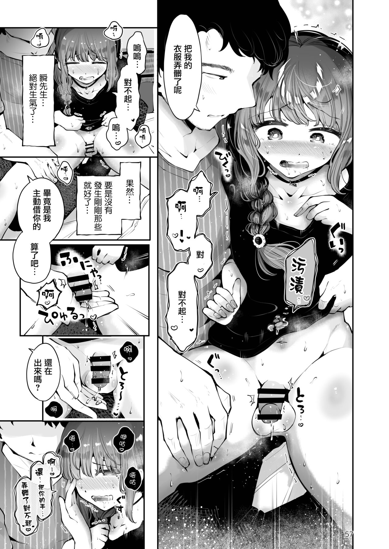 Toomawari no Yoru | 曲折的夜晚 - Page 57