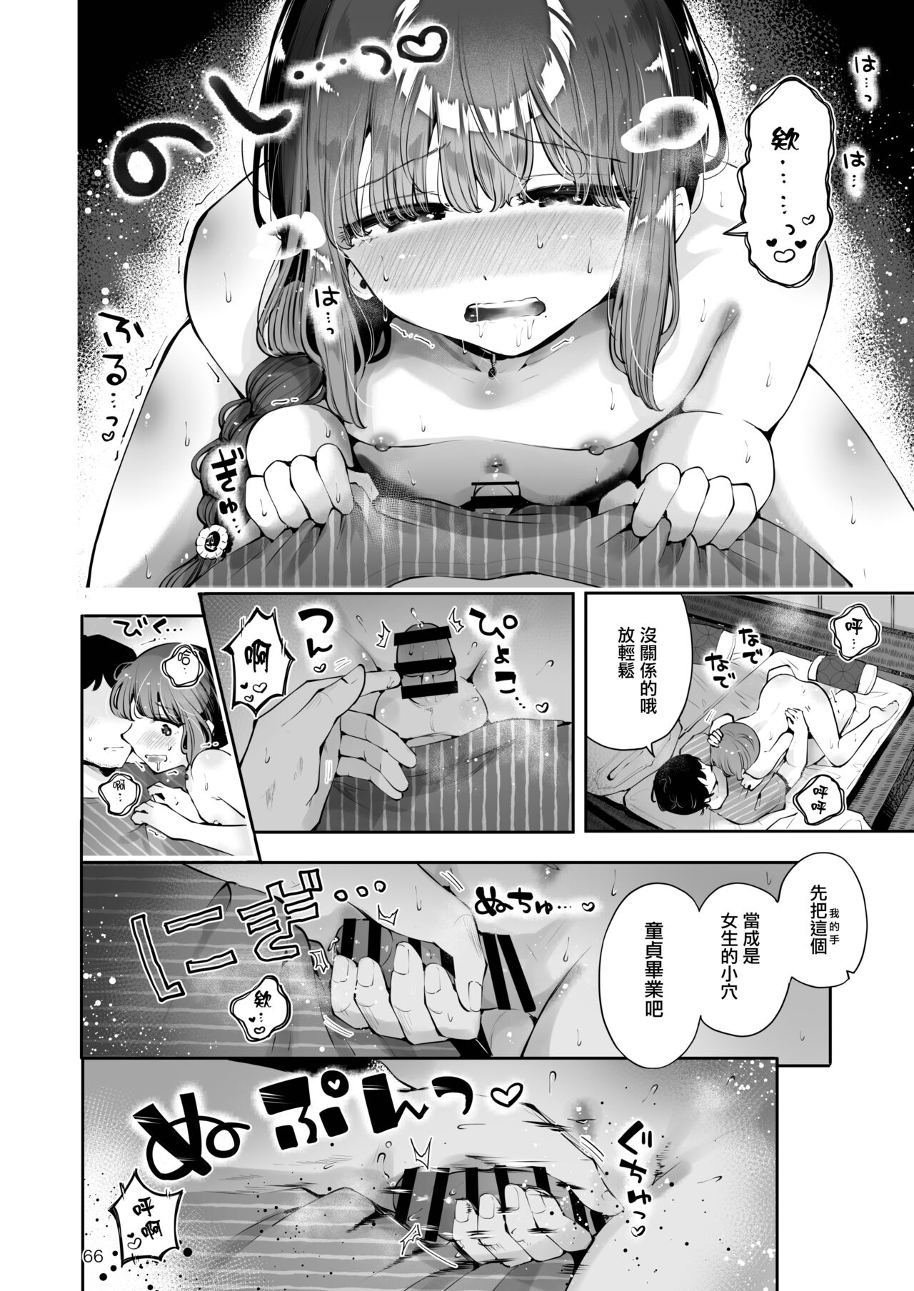 Toomawari no Yoru | 曲折的夜晚 - Page 66