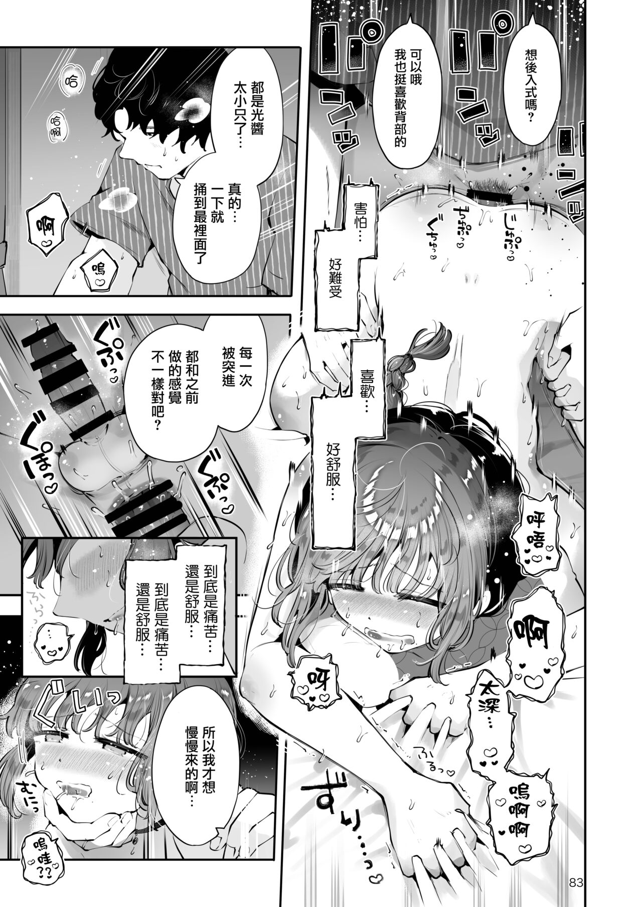 Toomawari no Yoru | 曲折的夜晚 - Page 83