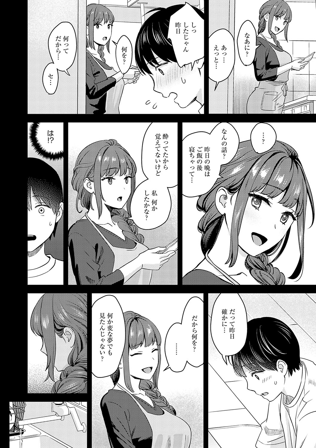 Toshiue Gentei - Page 203