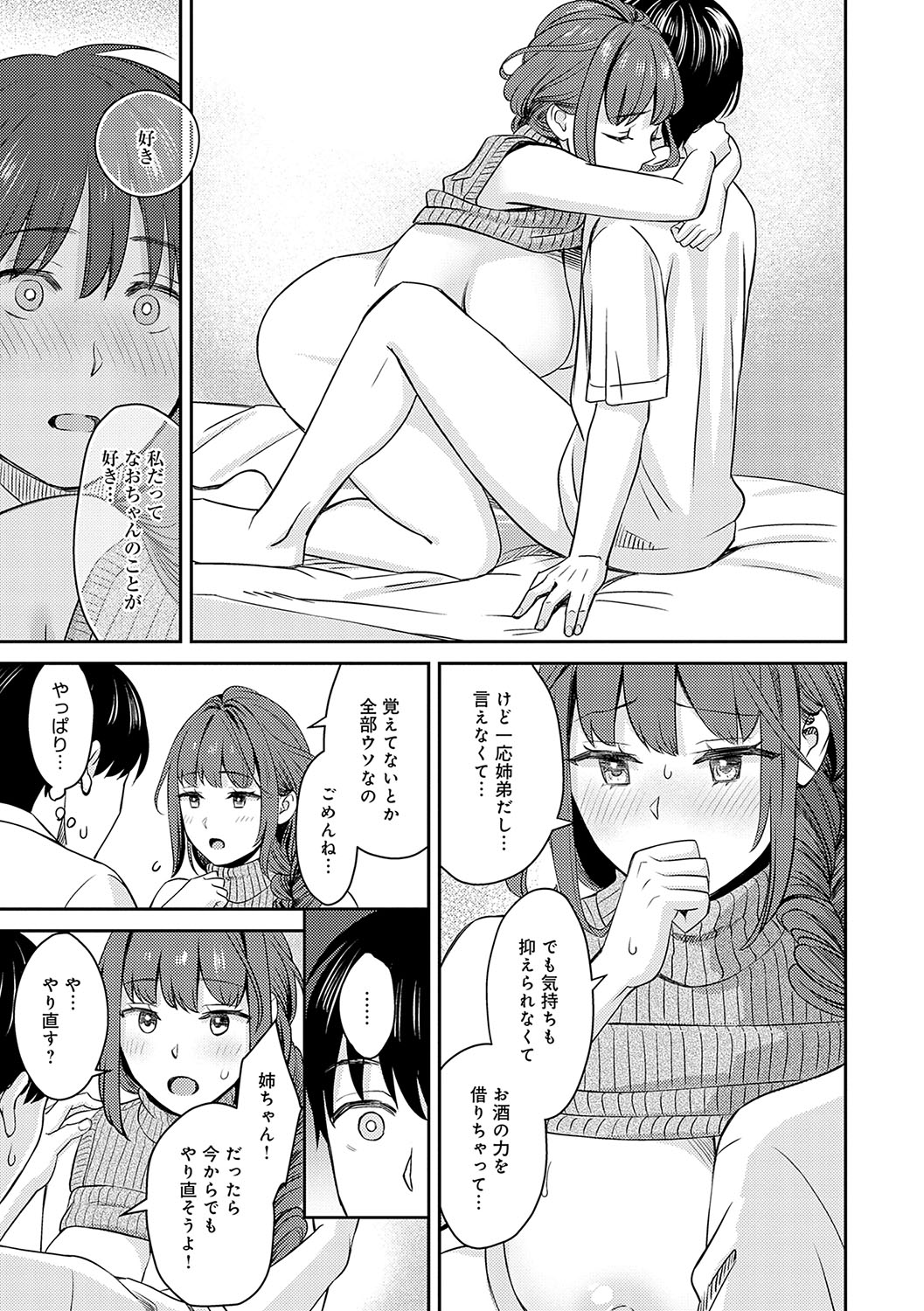 Toshiue Gentei - Page 208