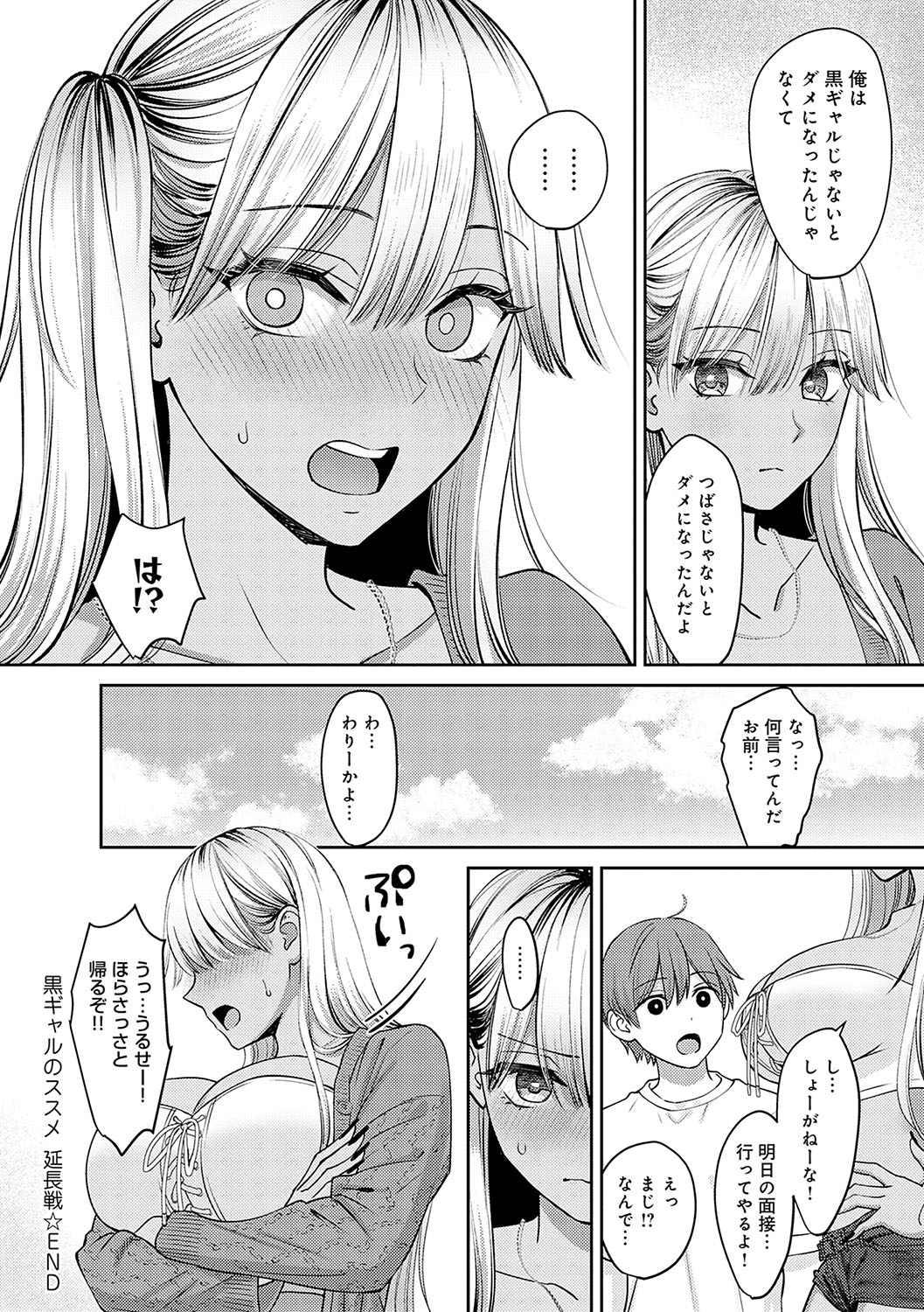 Toshiue Gentei - Page 235