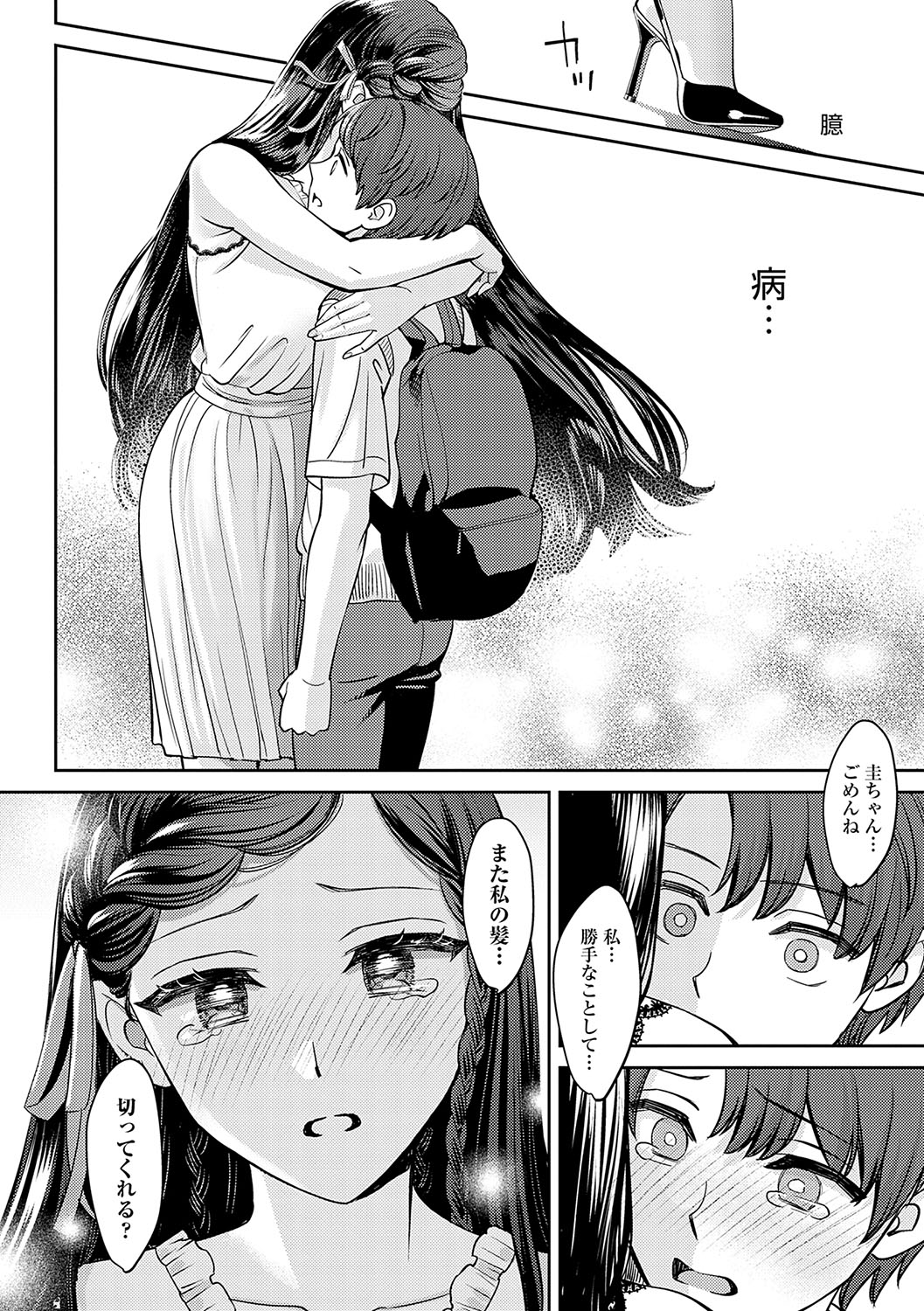 Toshiue Gentei - Page 47