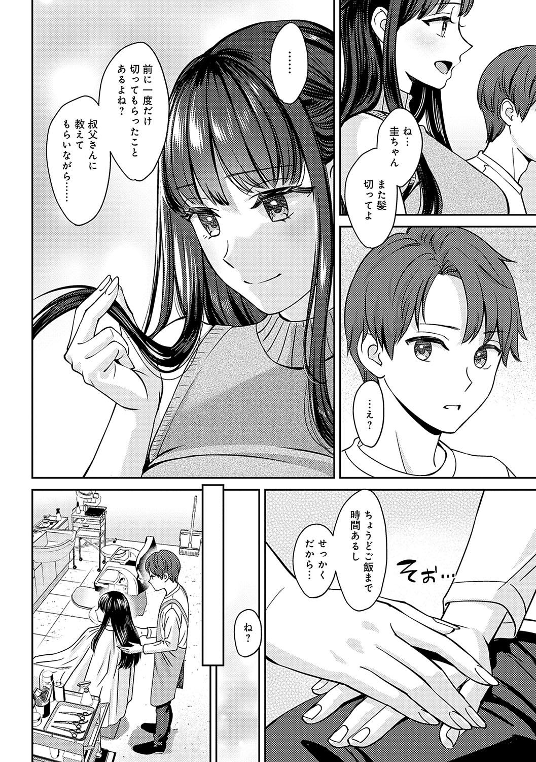 Toshiue Gentei - Page 7