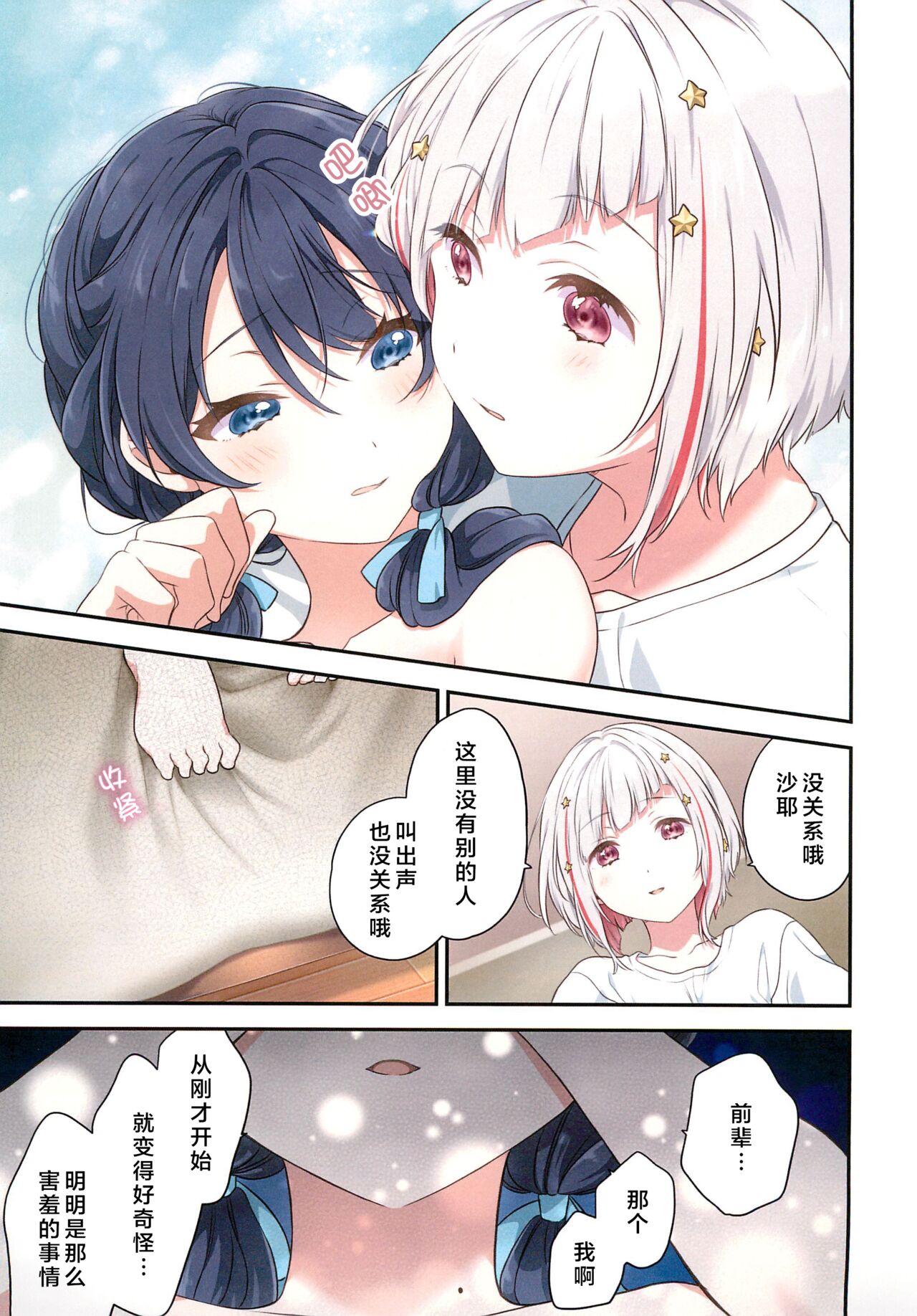 Shinkyou no Mukougawa - Page 18