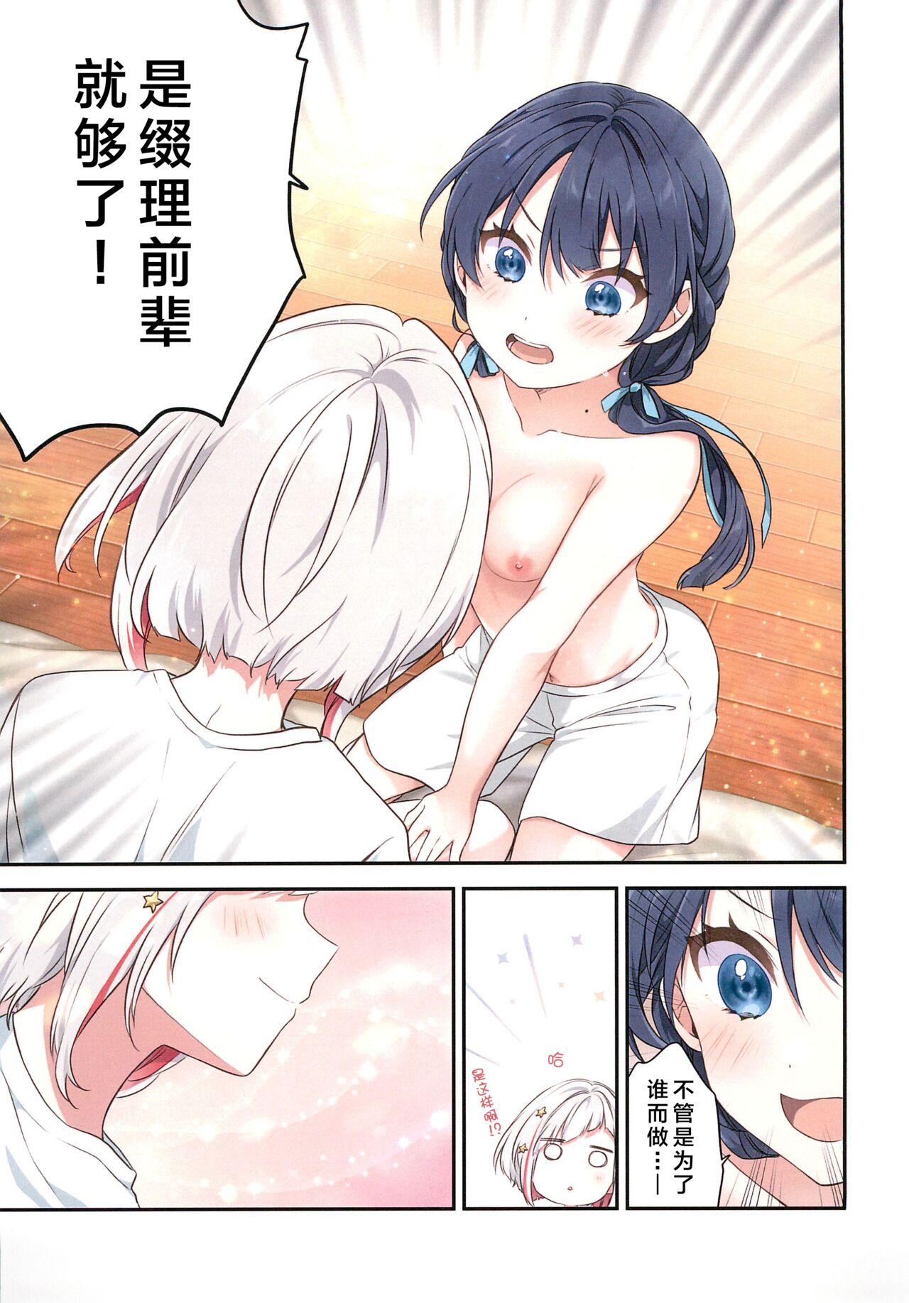Shinkyou no Mukougawa - Page 20