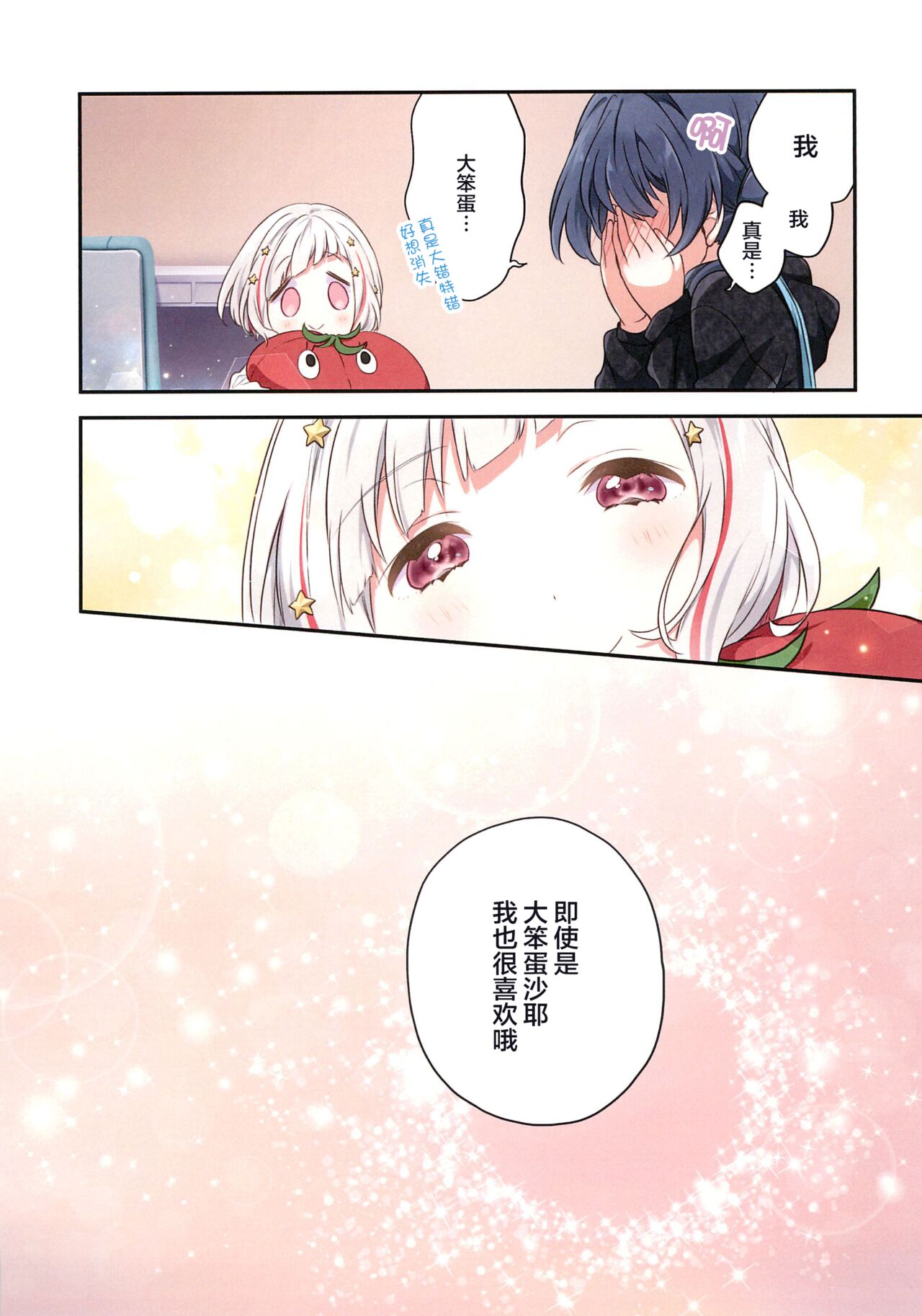 Shinkyou no Mukougawa - Page 22