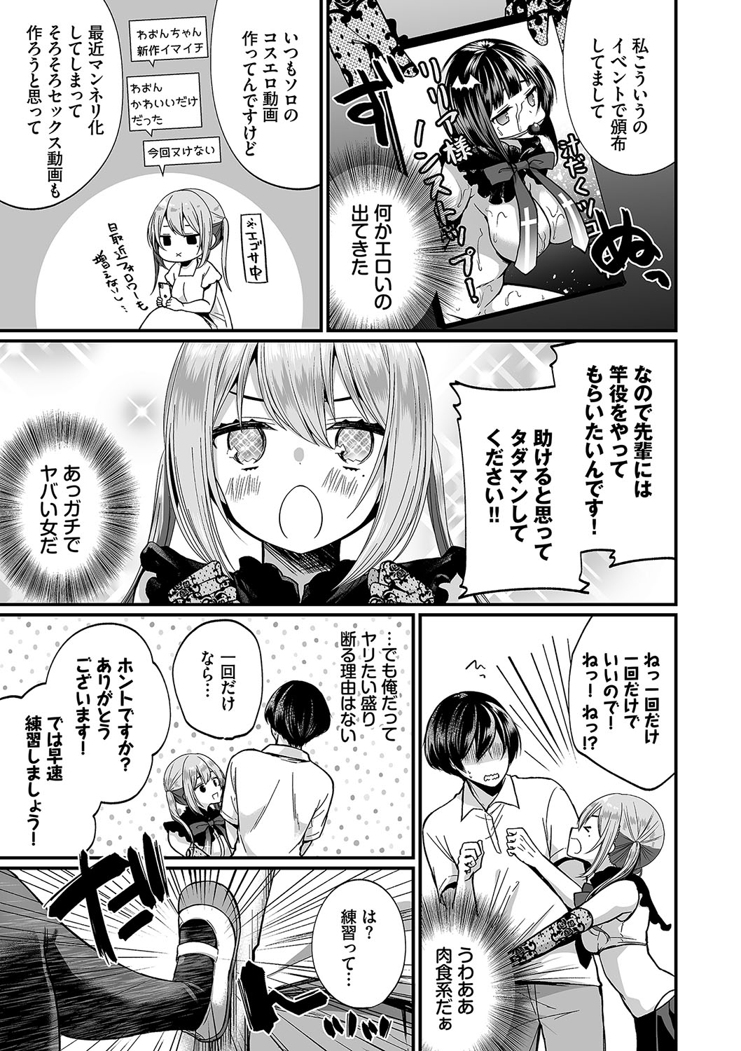 Uraaka Otome Hatsujouki 2 - Page 10