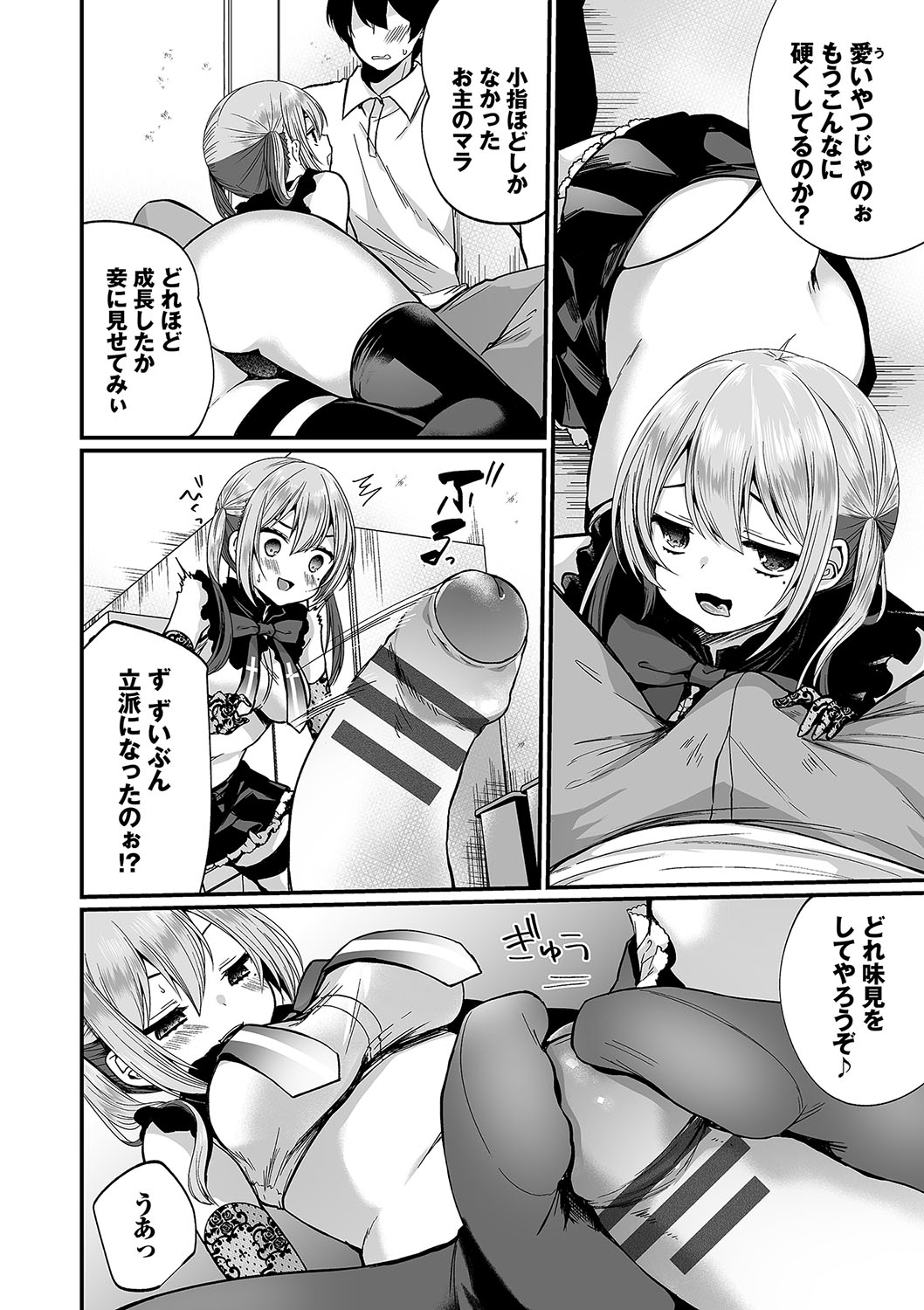 Uraaka Otome Hatsujouki 2 - Page 13