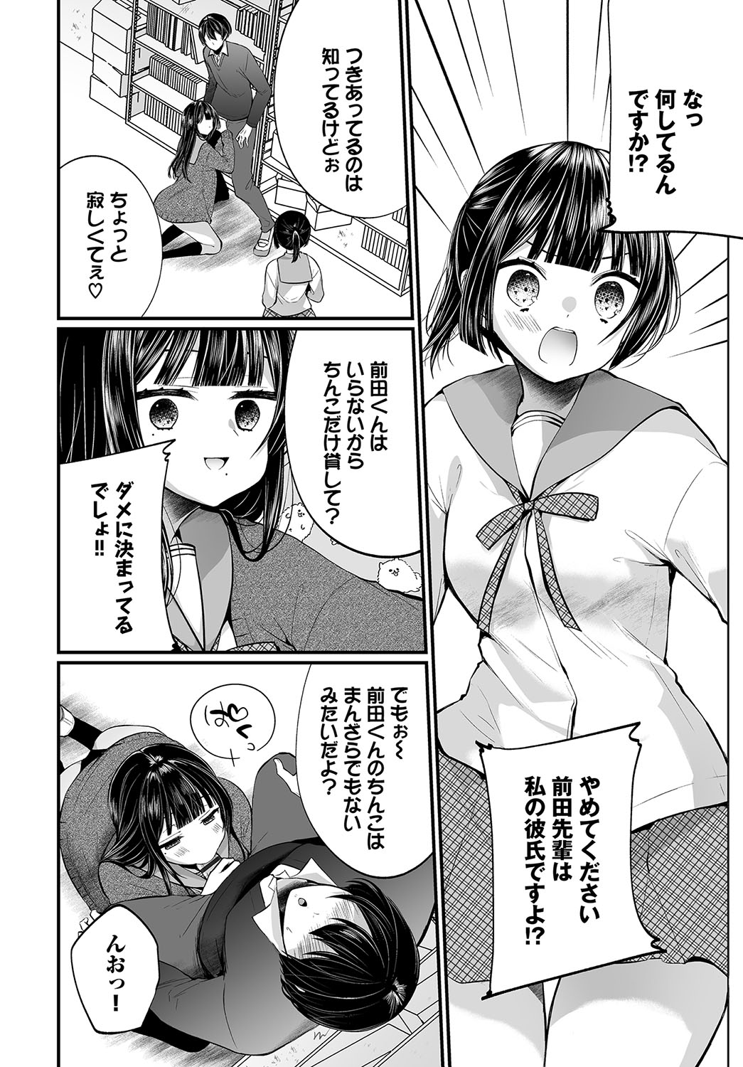 Uraaka Otome Hatsujouki 2 - Page 199