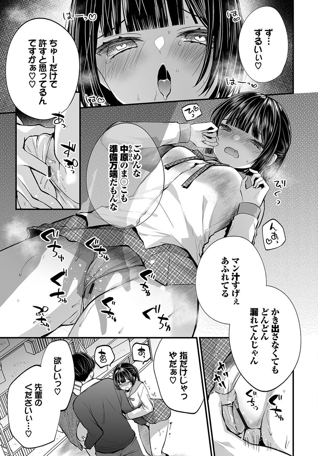 Uraaka Otome Hatsujouki 2 - Page 204