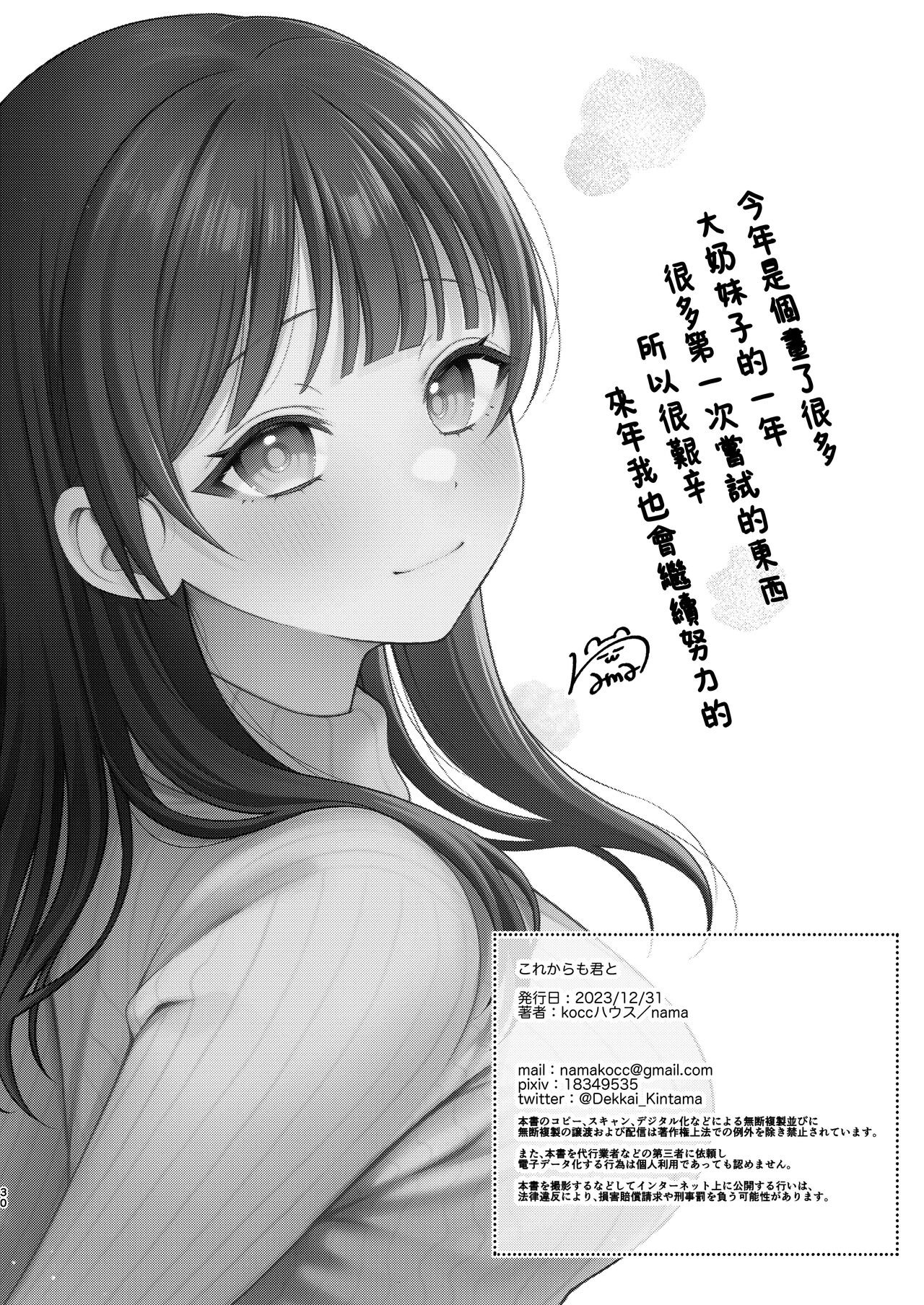 これからも君と - Page 30