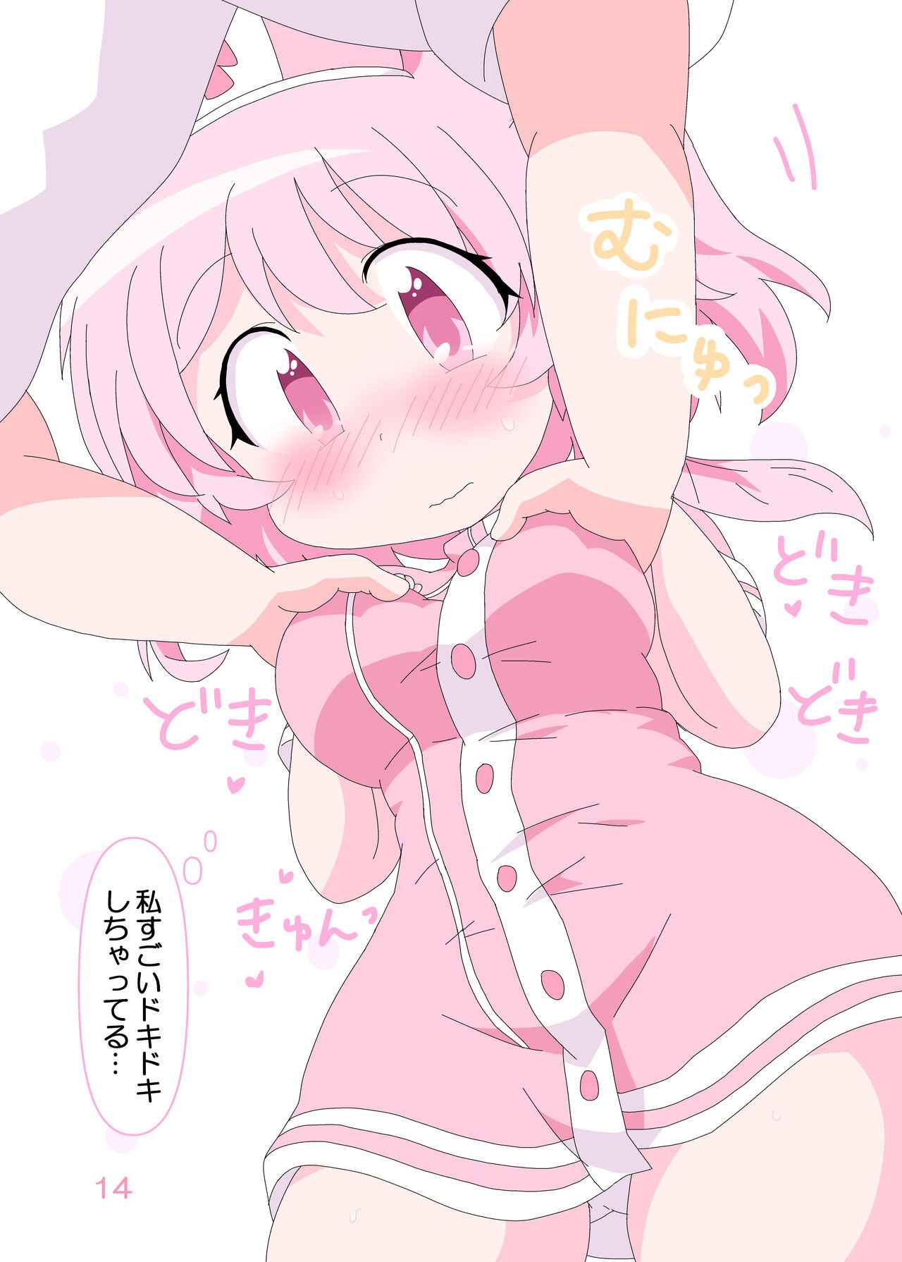 Sensei to Serina no Jikan desu. - Page 13