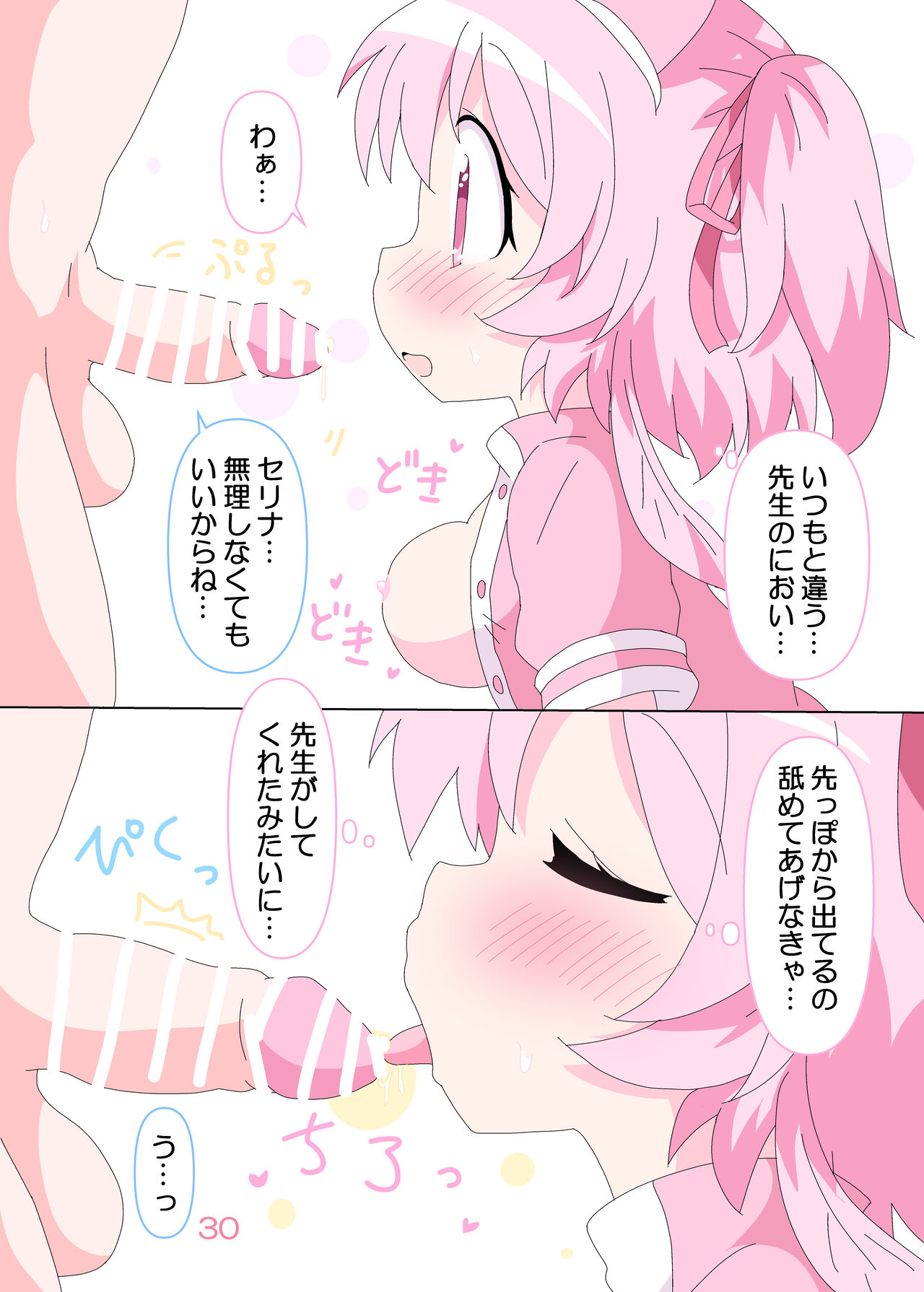Sensei to Serina no Jikan desu. - Page 29