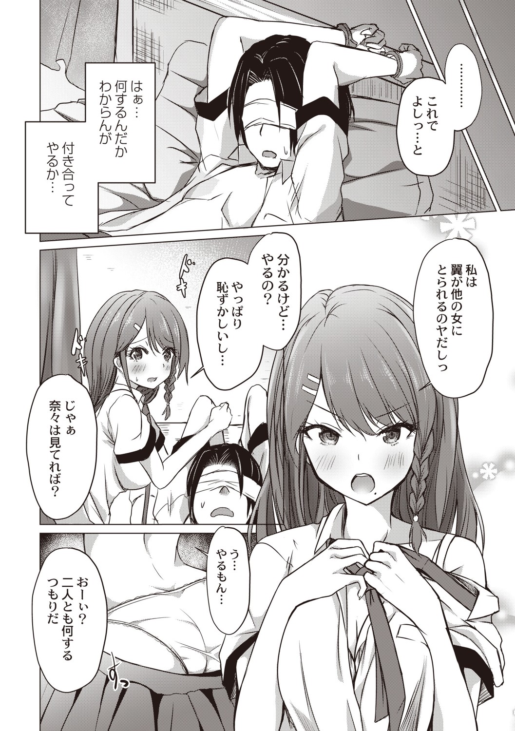 Dohentai na Kanojo - Page 13