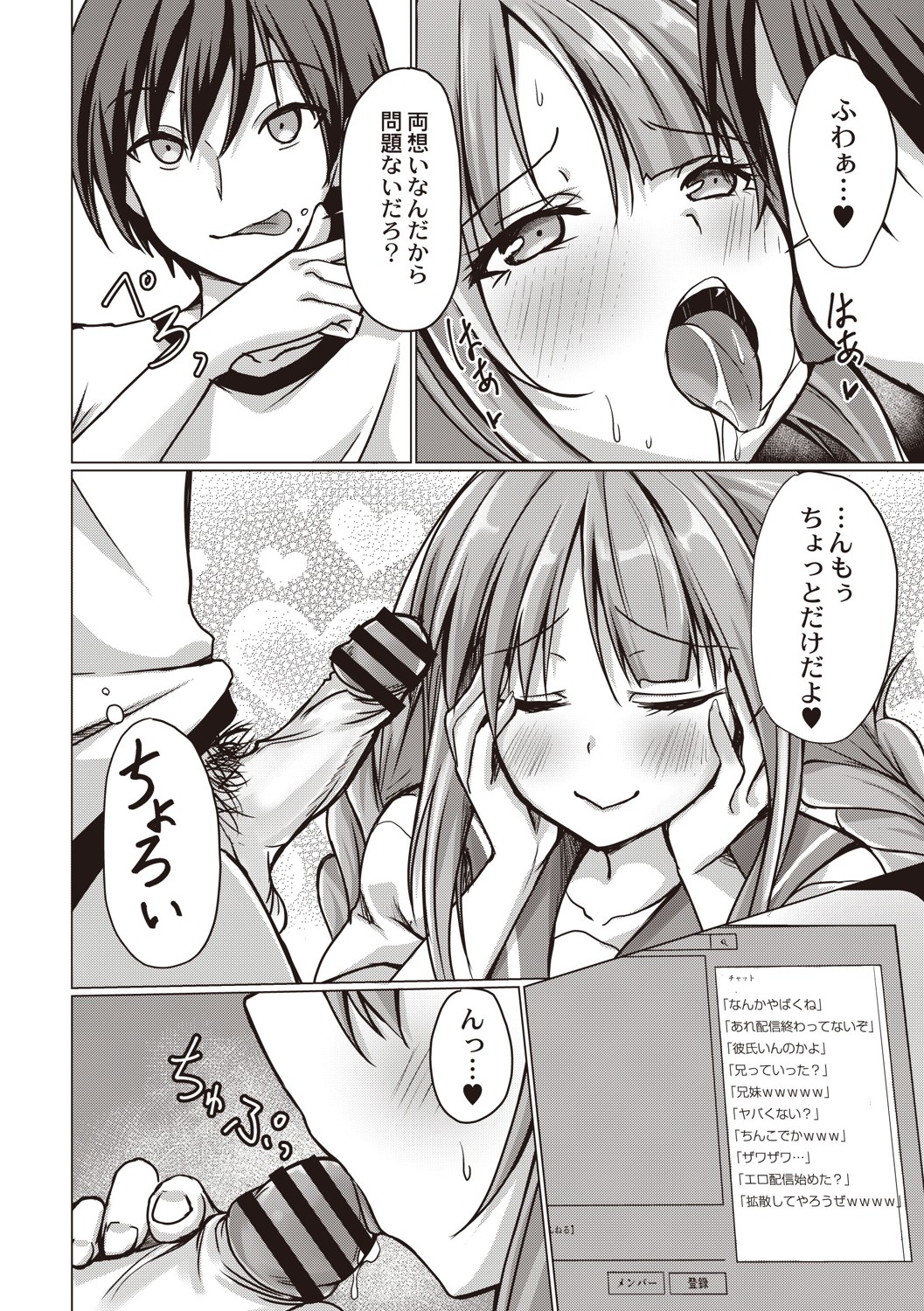 Dohentai na Kanojo - Page 171