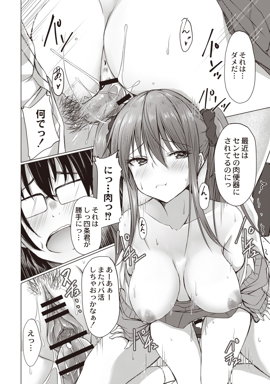 Dohentai na Kanojo - Page 191